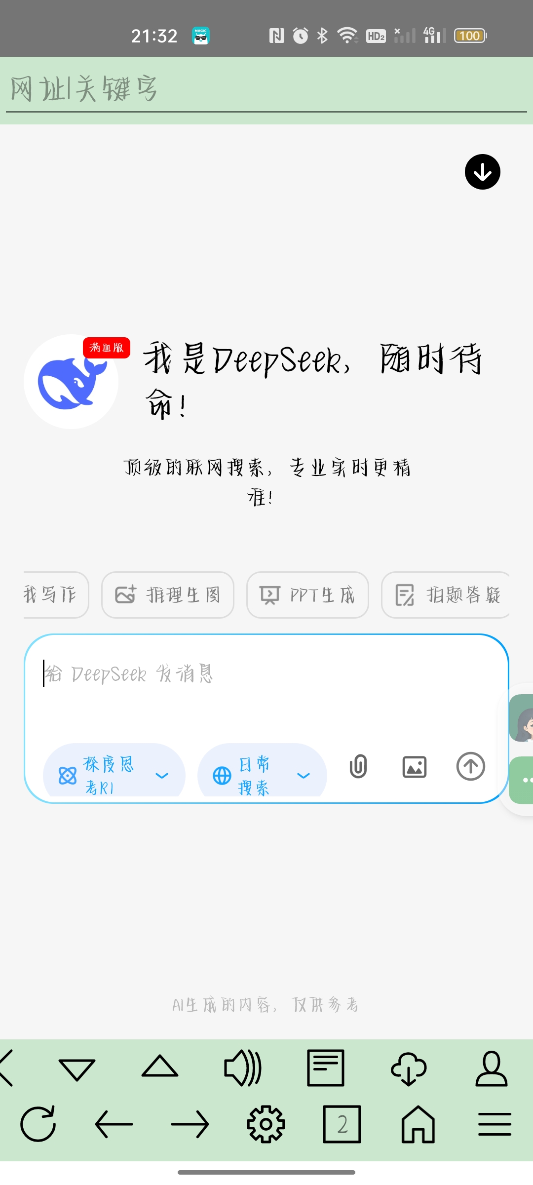 超微浏览器内置多种AI搜索最新版内存仅200k第5张插图