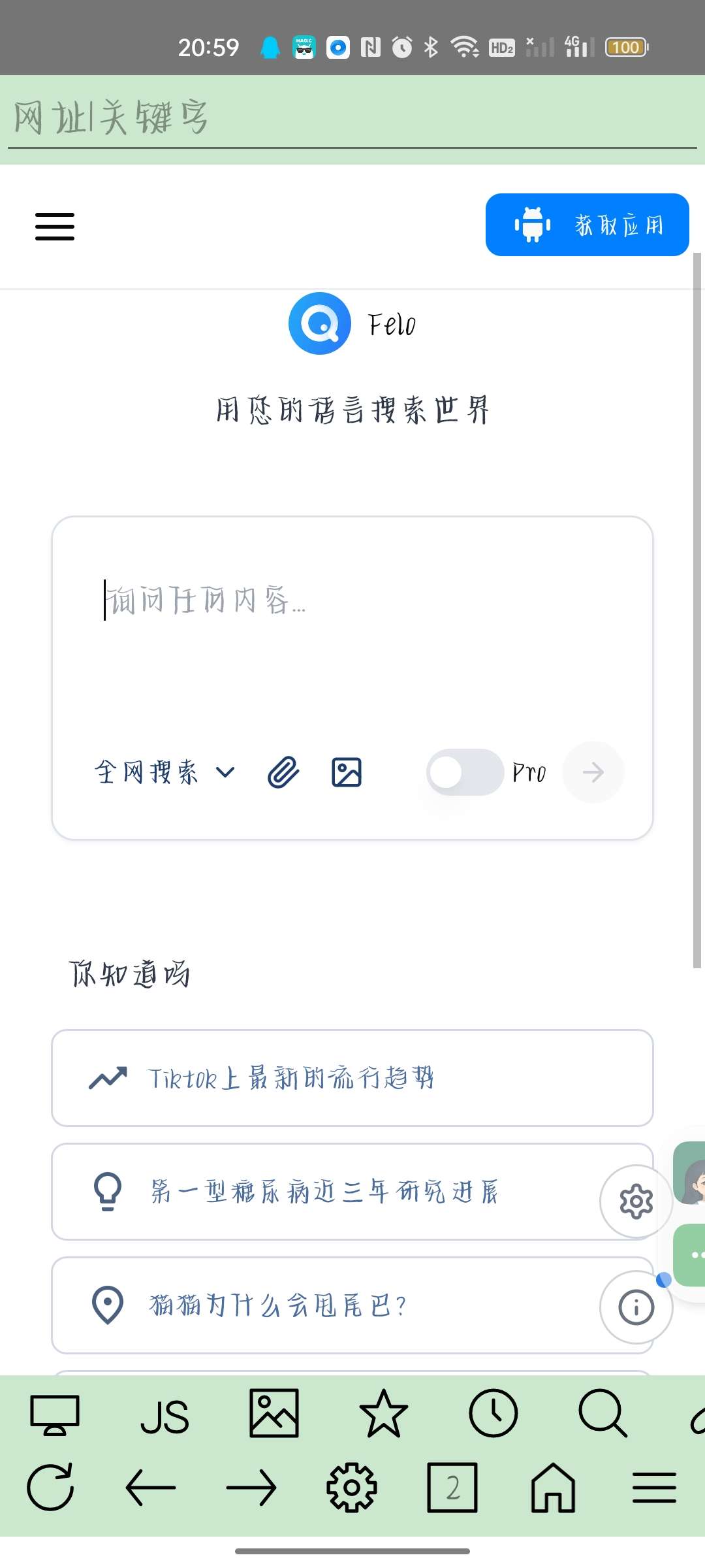 超微浏览器内置多种AI搜索最新版内存仅200k第6张插图