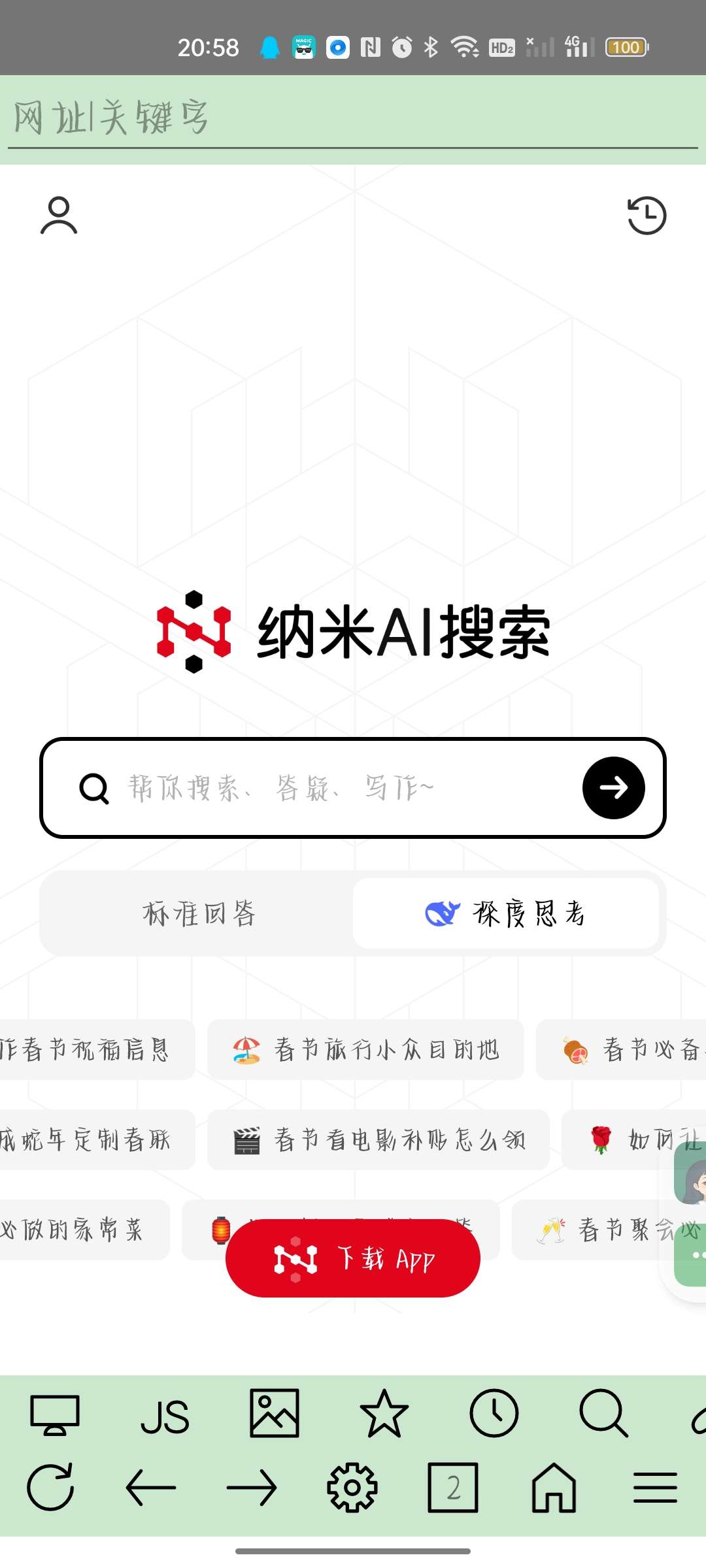 超微浏览器内置多种AI搜索最新版内存仅200k第7张插图