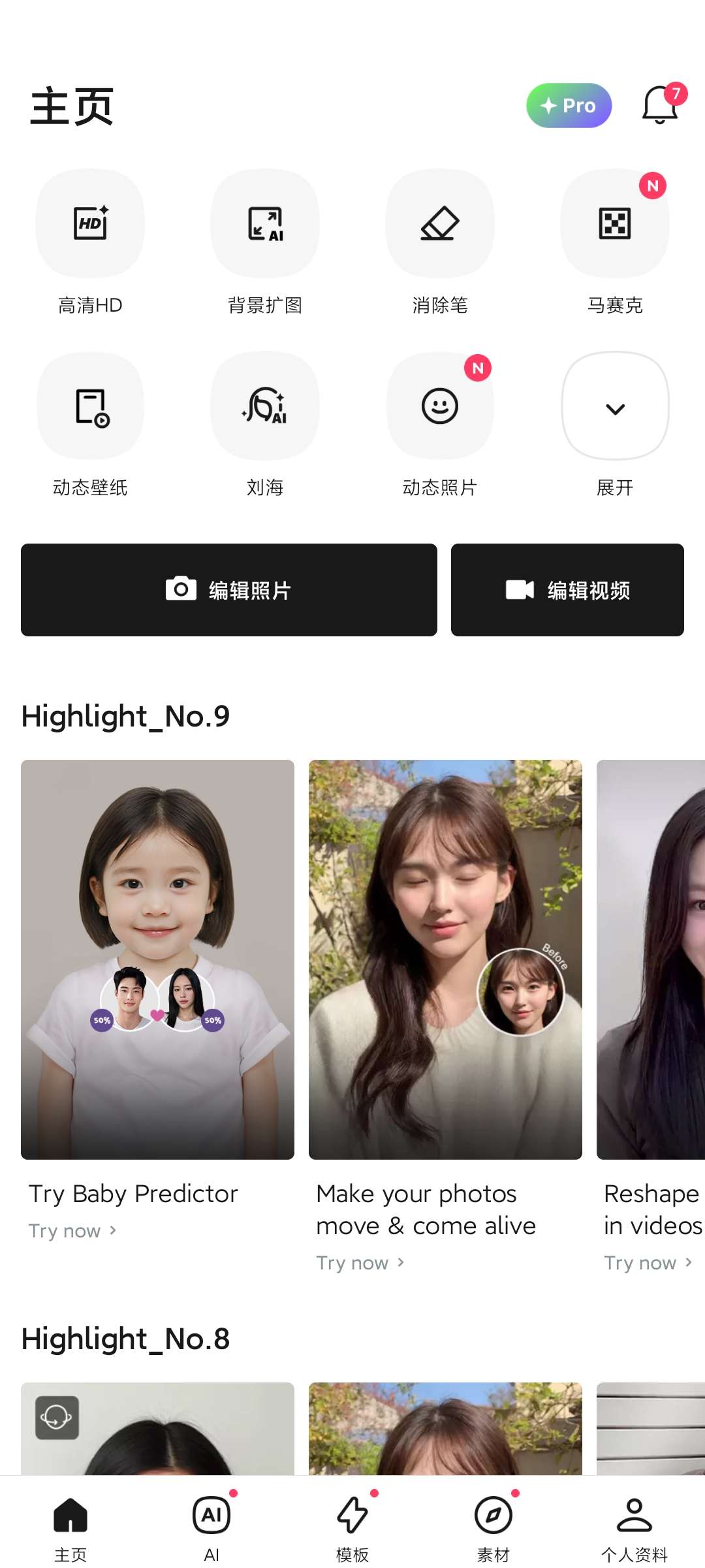EPIK5.5.35高级版免费Ai图片编辑超多模板第4张插图