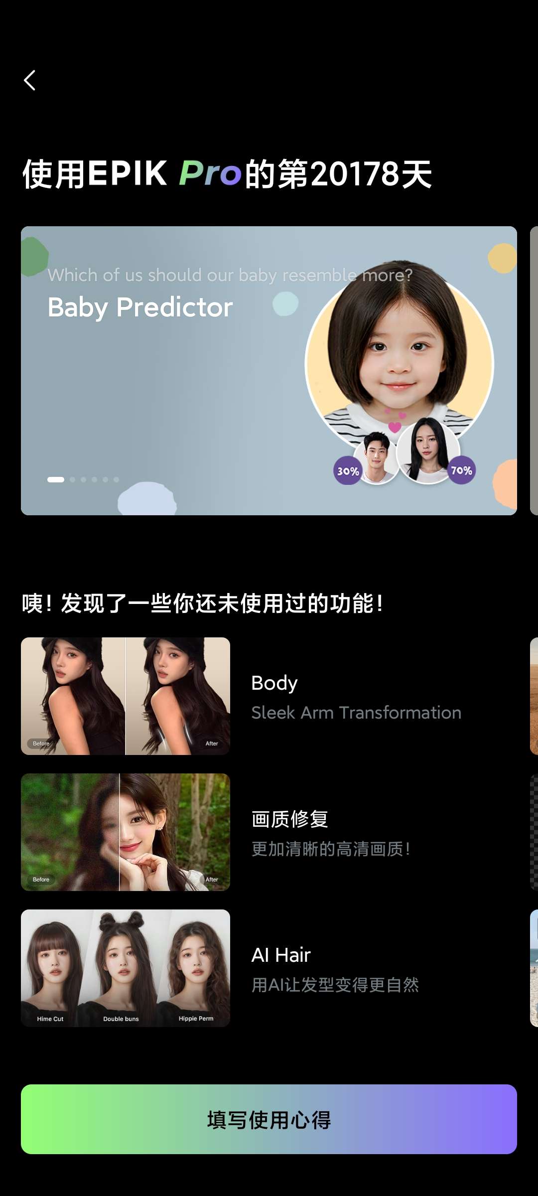 EPIK5.5.35高级版免费Ai图片编辑超多模板第5张插图
