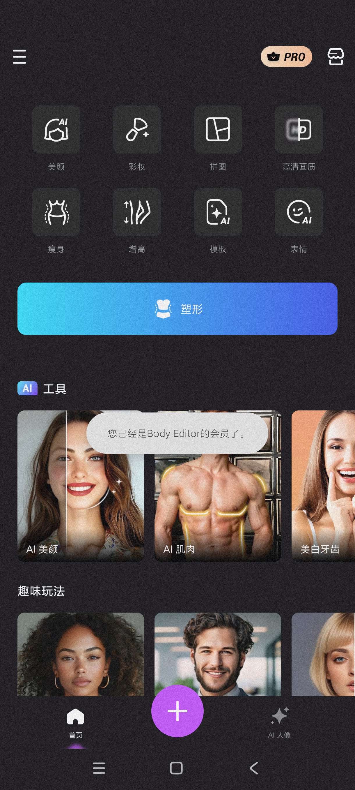 Body Editor~1.451一键换装~会员版第7张插图