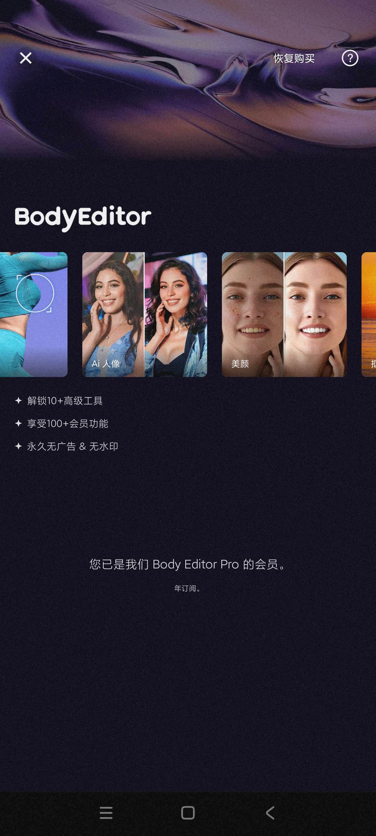 Body Editor~1.451一键换装~会员版第8张插图
