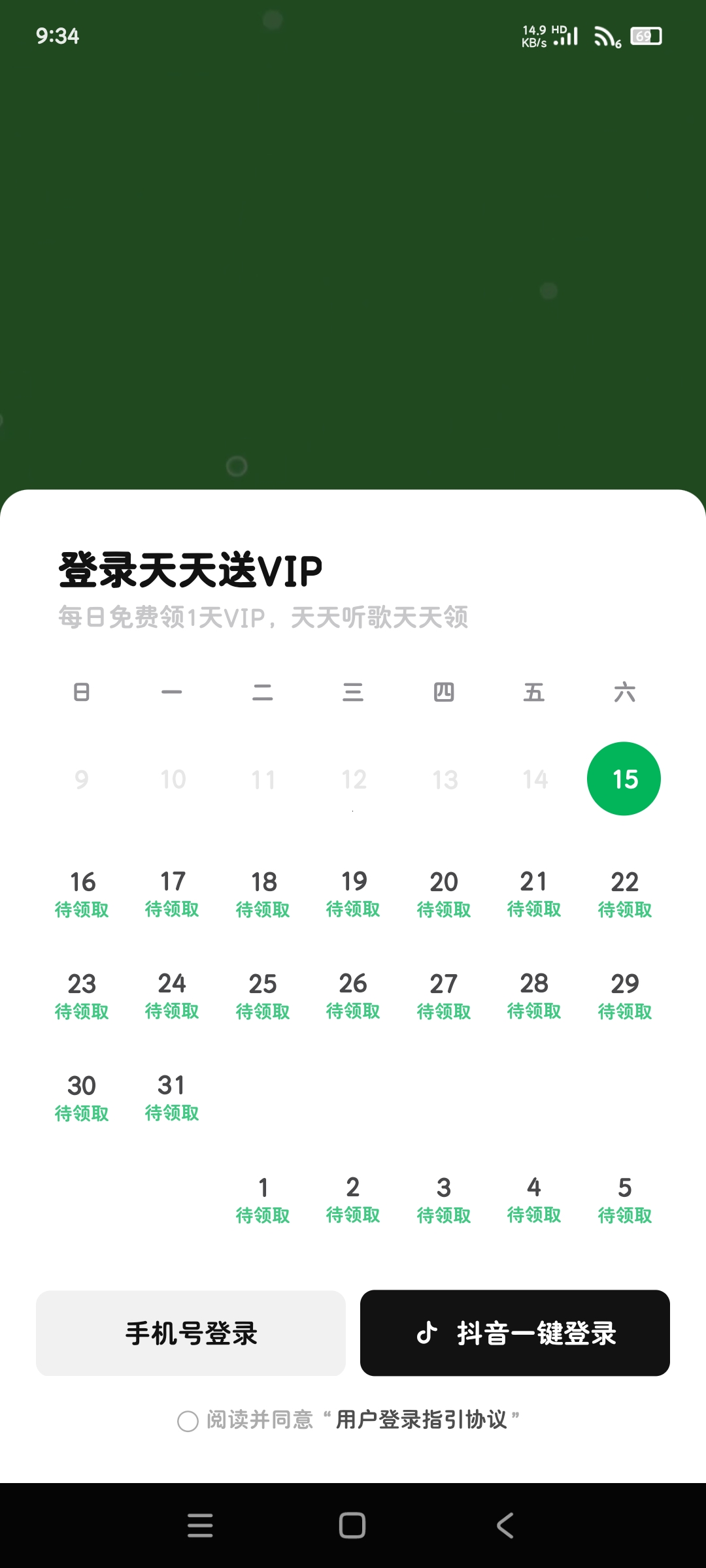 汽水音乐11.6.0清爽去广告版❗🥤领取会员权益第9张插图 汽水音乐11.6.0清爽去广告版❗🥤领取会员权益第9张插图