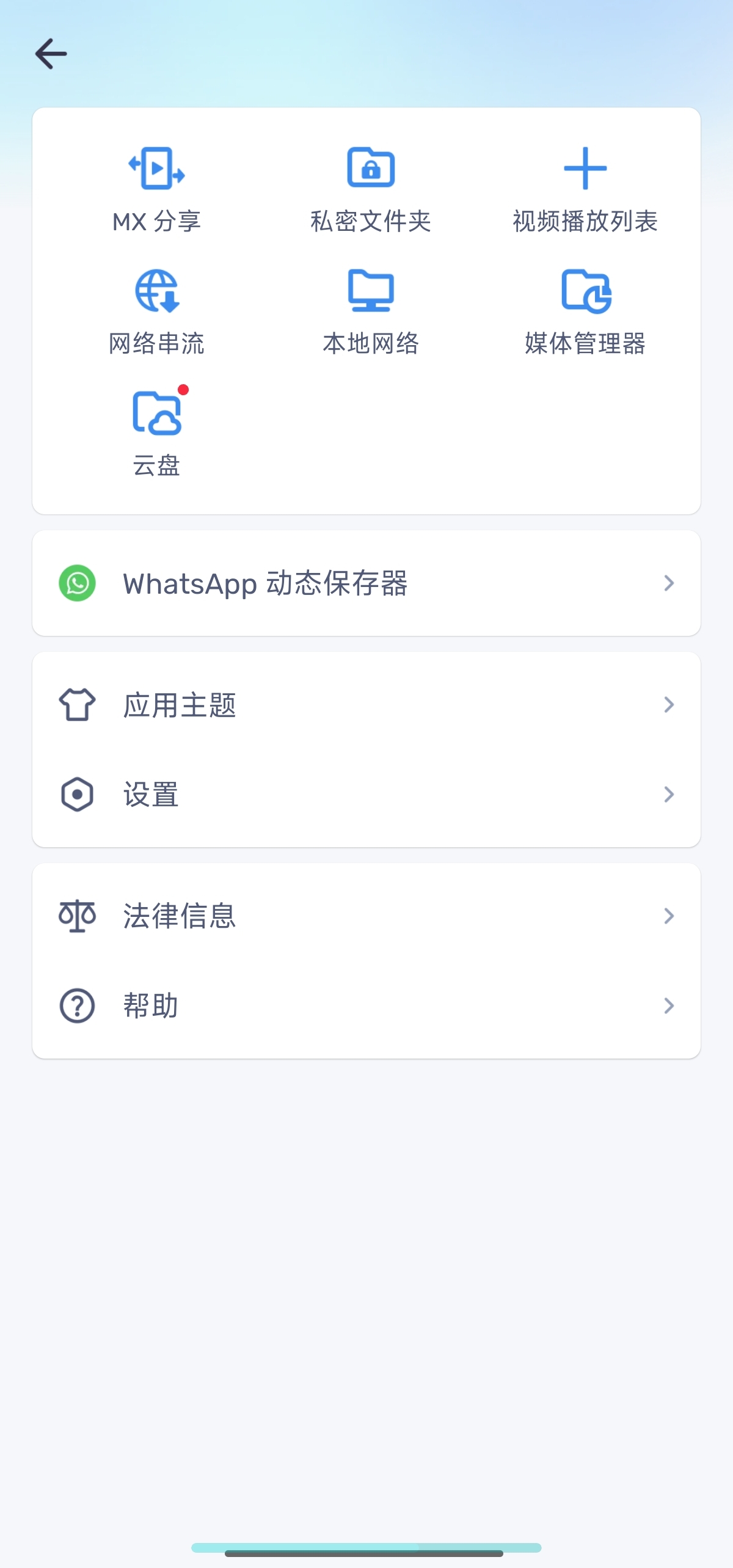 MX播放器 v1.94.1安卓最强视频播放器第10张插图