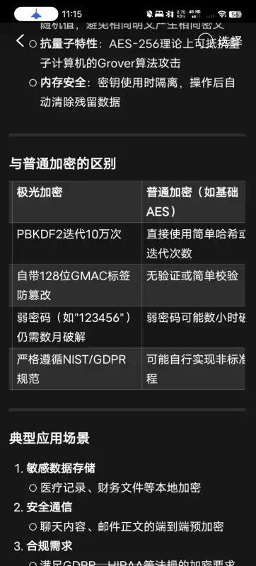 文本加密工具📢为你的文本加密可自定义密码第5张插图