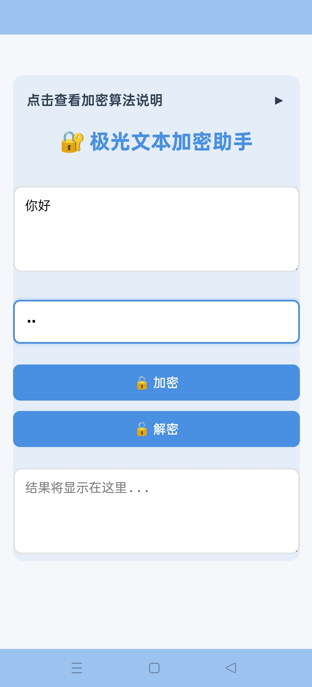文本加密工具📢为你的文本加密可自定义密码第6张插图