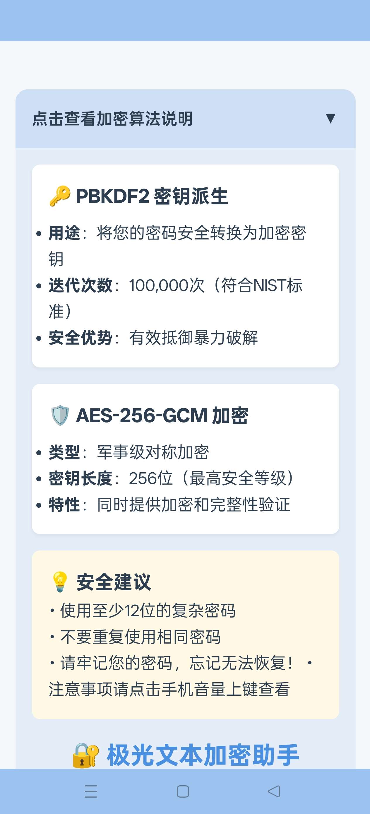 文本加密工具📢为你的文本加密可自定义密码第7张插图