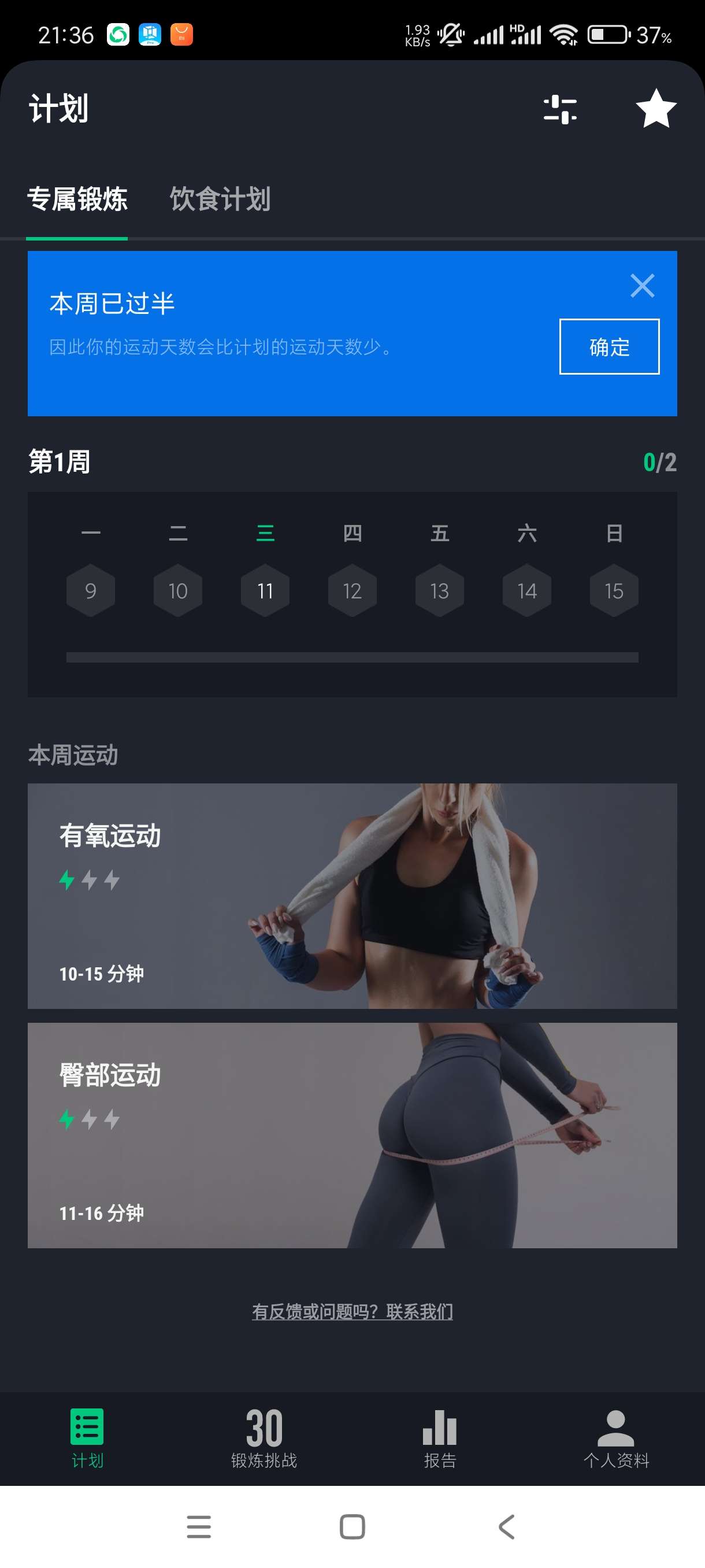 30天健身挑战2.1一个月练出完美身材~解锁高级版第4张插图
