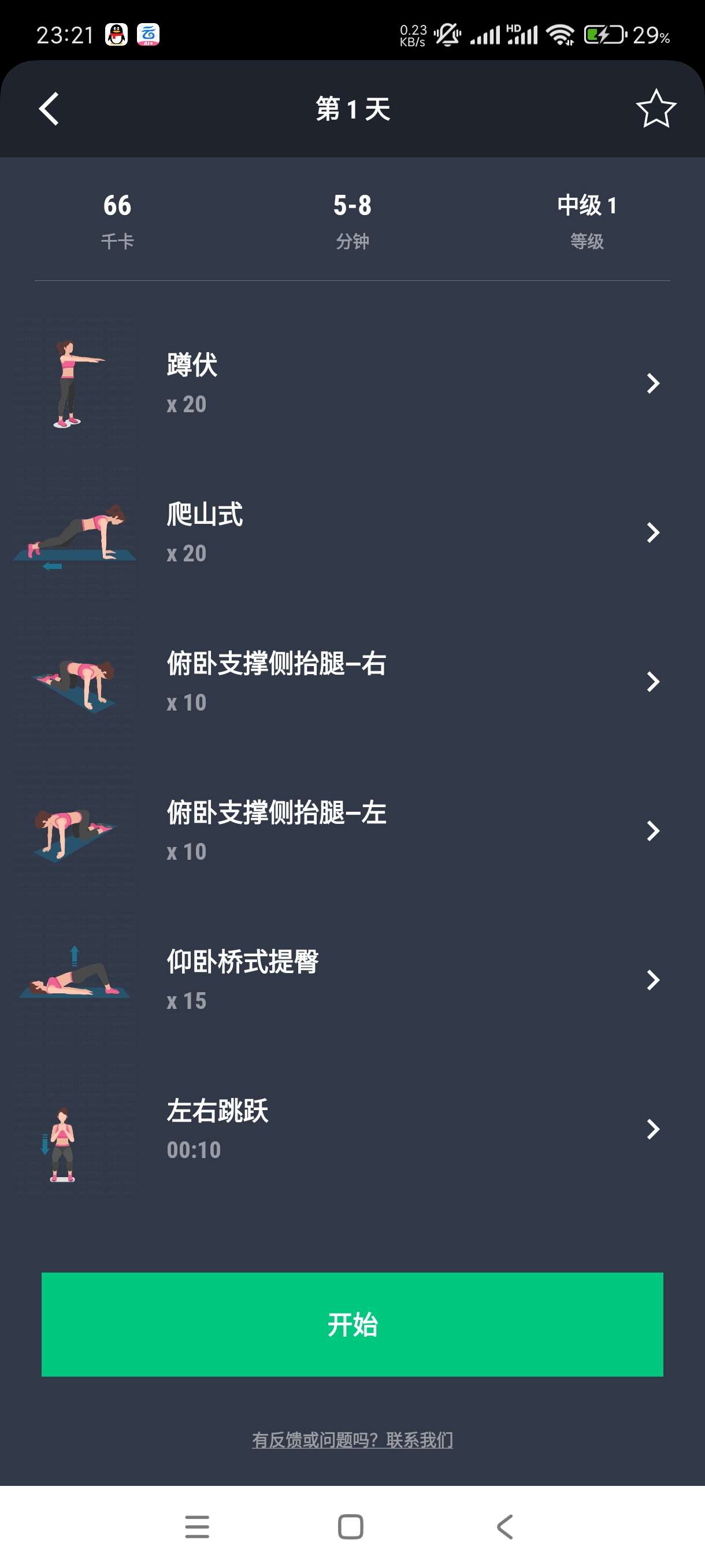 30天健身挑战2.1一个月练出完美身材~解锁高级版第5张插图