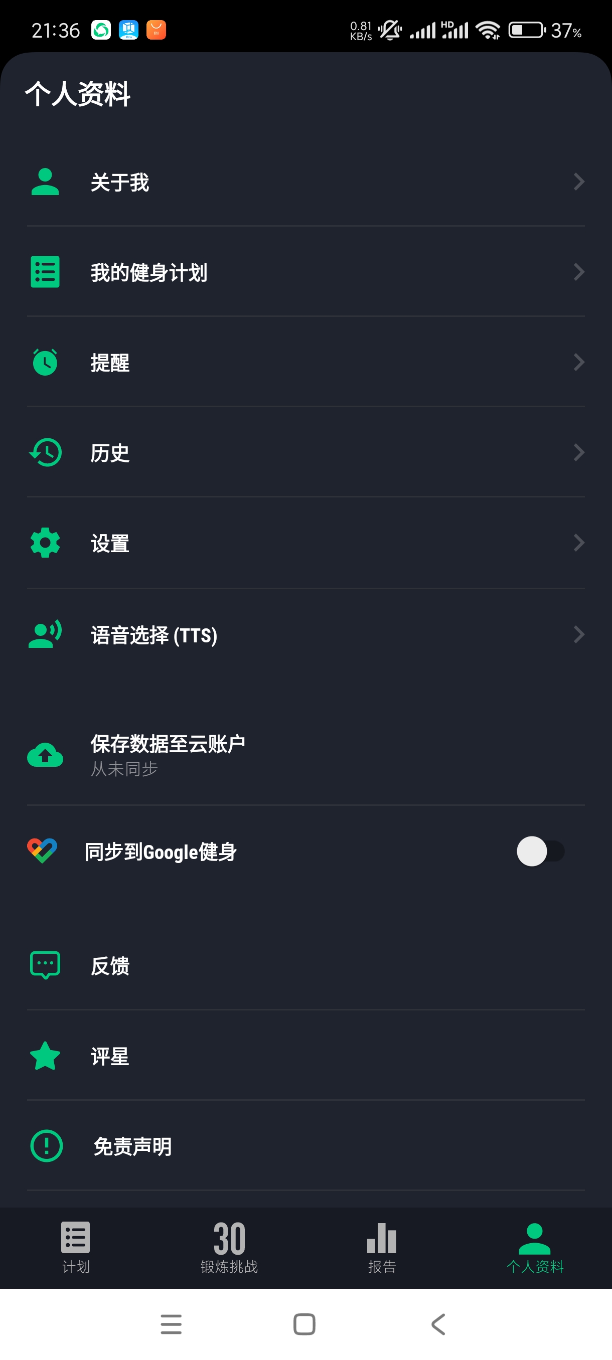 30天健身挑战2.1一个月练出完美身材~解锁高级版第6张插图