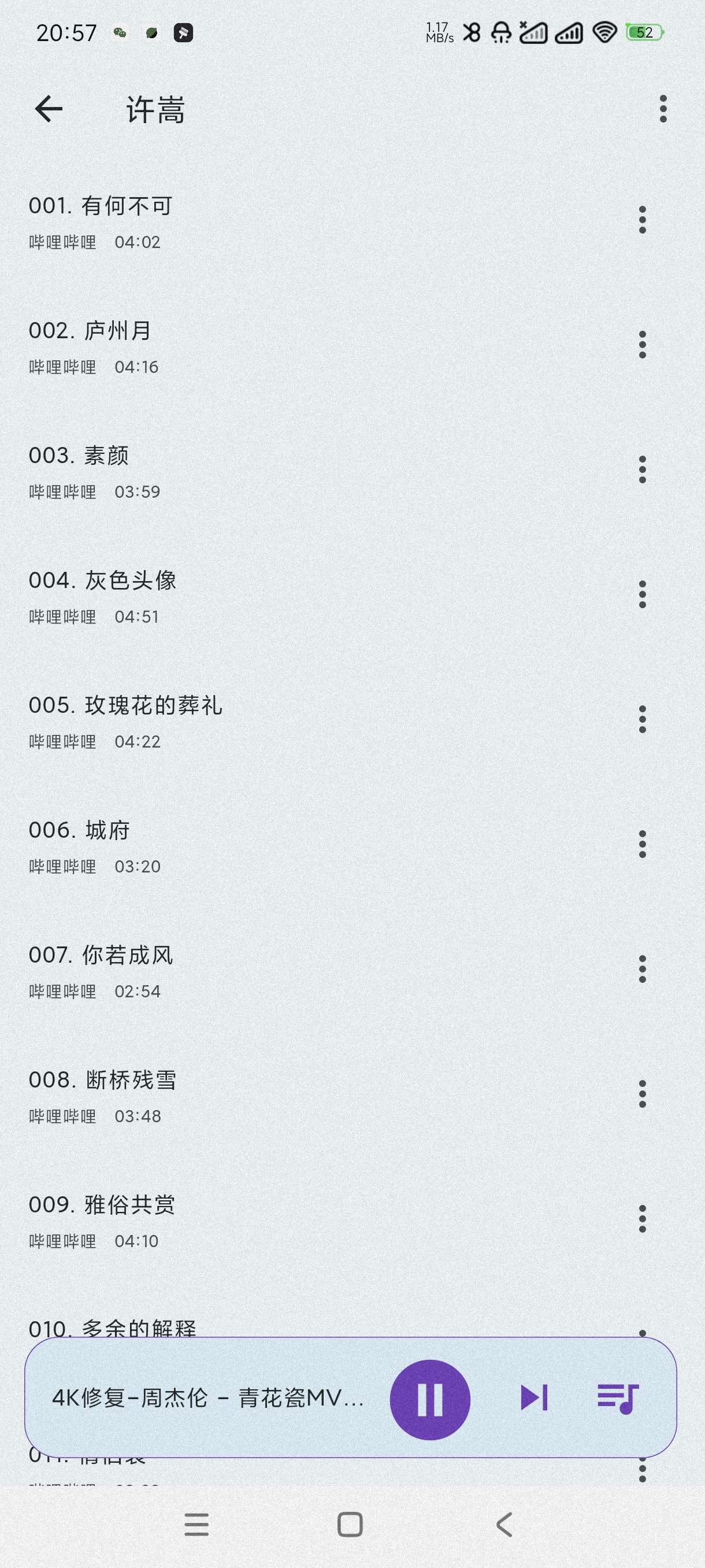 哔哔音乐1.2.2海量音乐任选~可听可下~无损畅听第6张插图