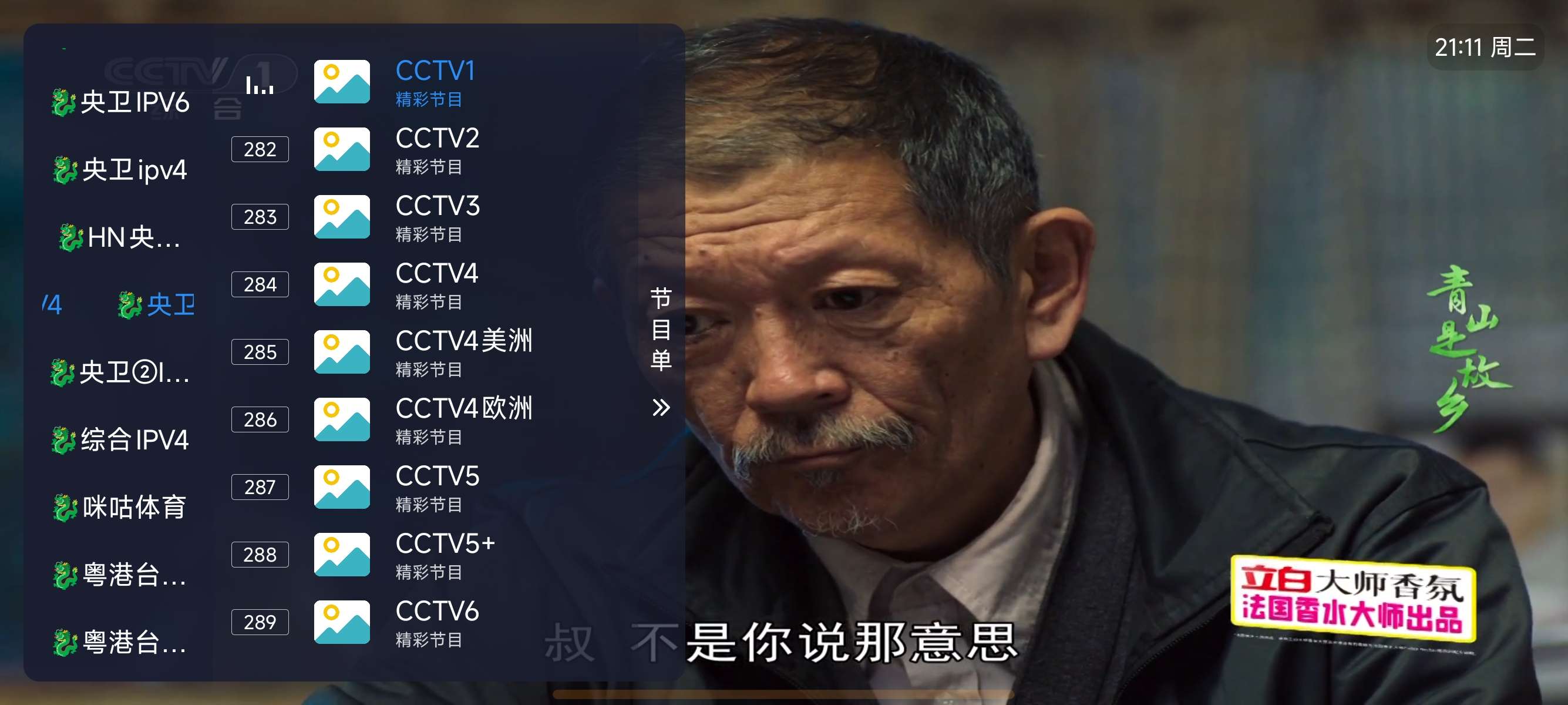 酷9直播1.7.0.4永久可用电视直播✨附直播源第3张插图