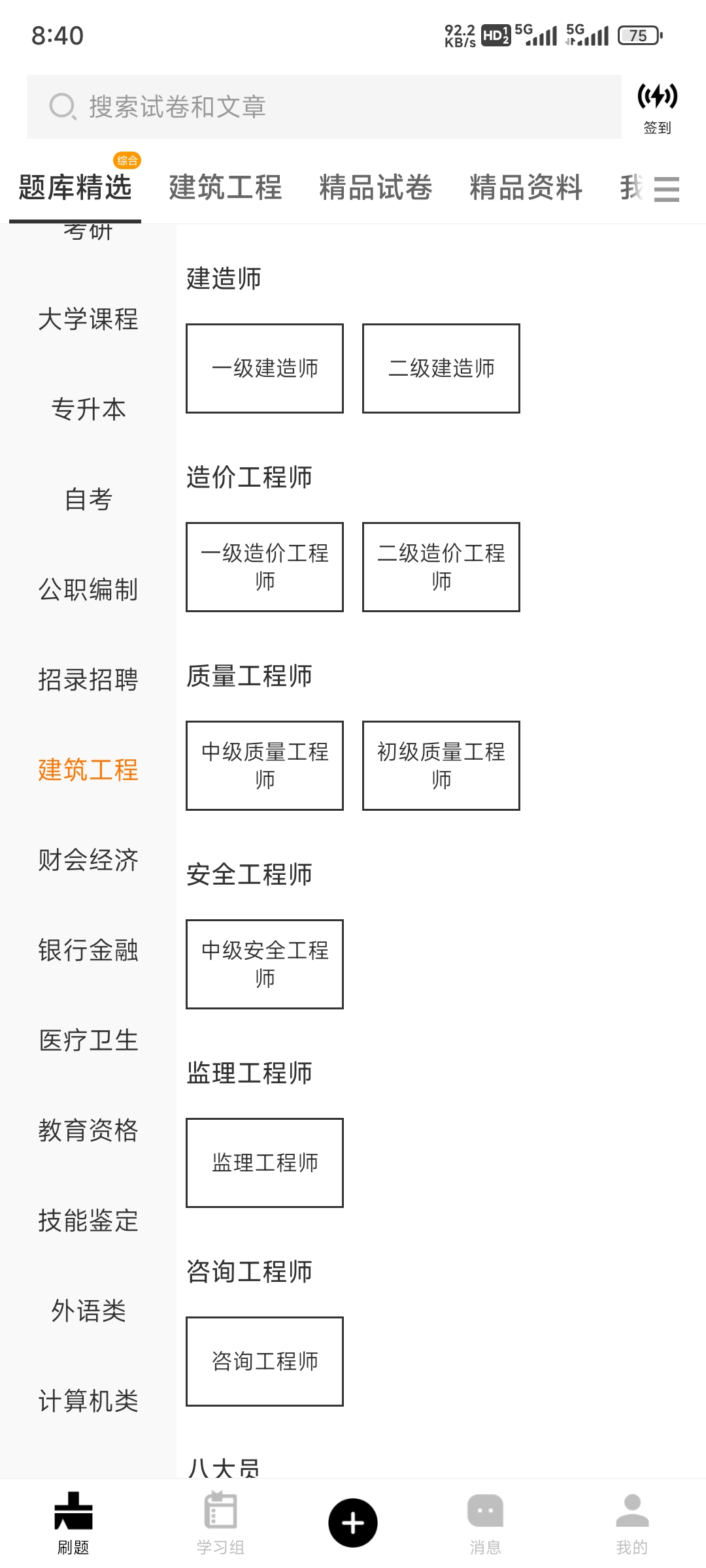 疯狂刷题！备考必备神器第6张插图