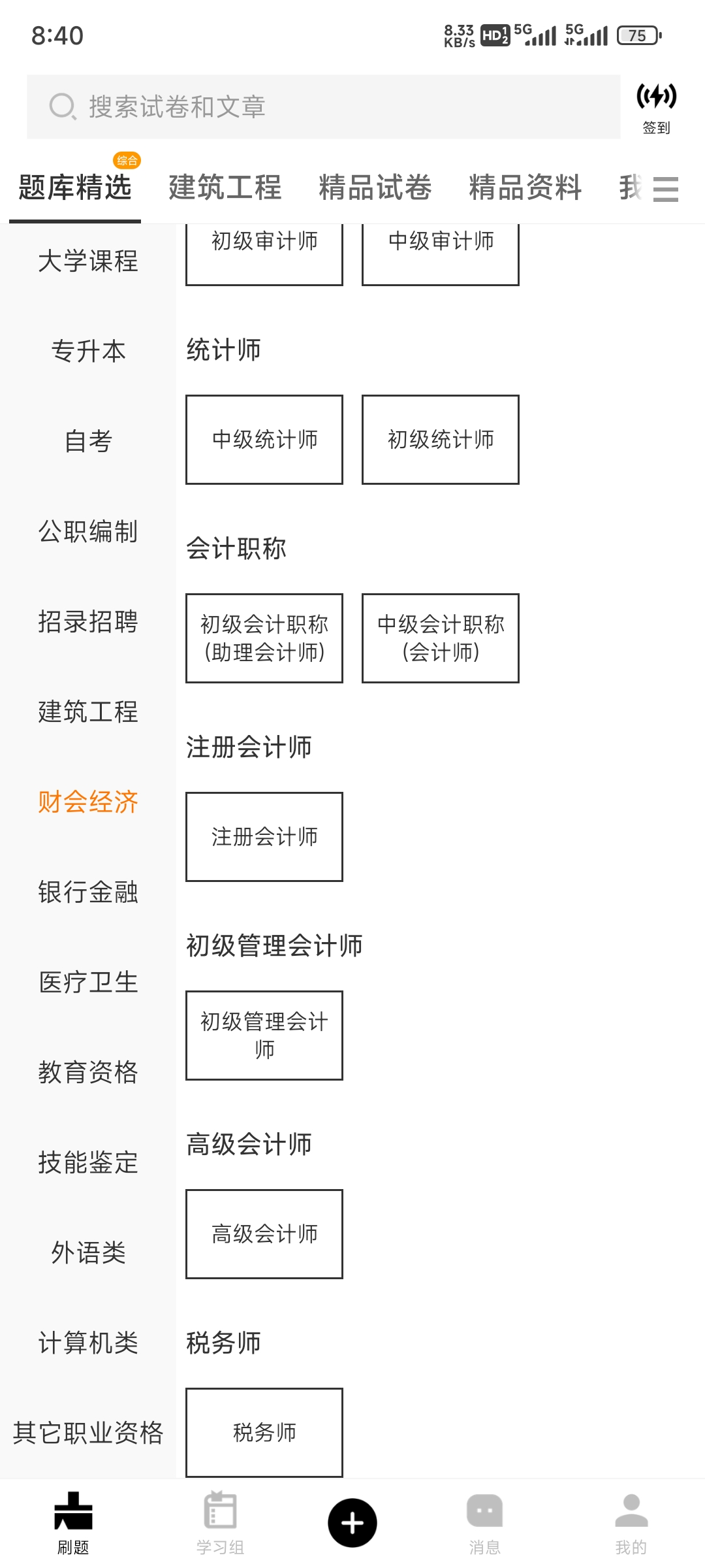 疯狂刷题！备考必备神器第7张插图