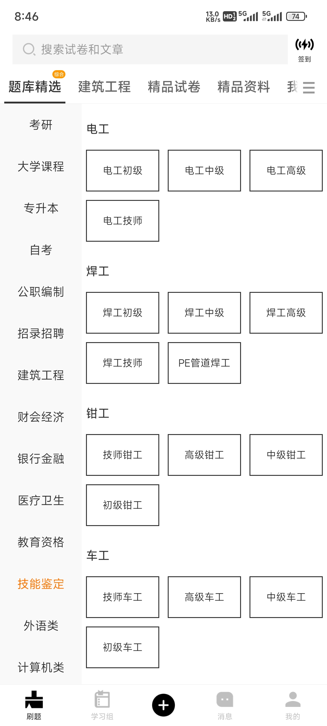 疯狂刷题！备考必备神器第8张插图