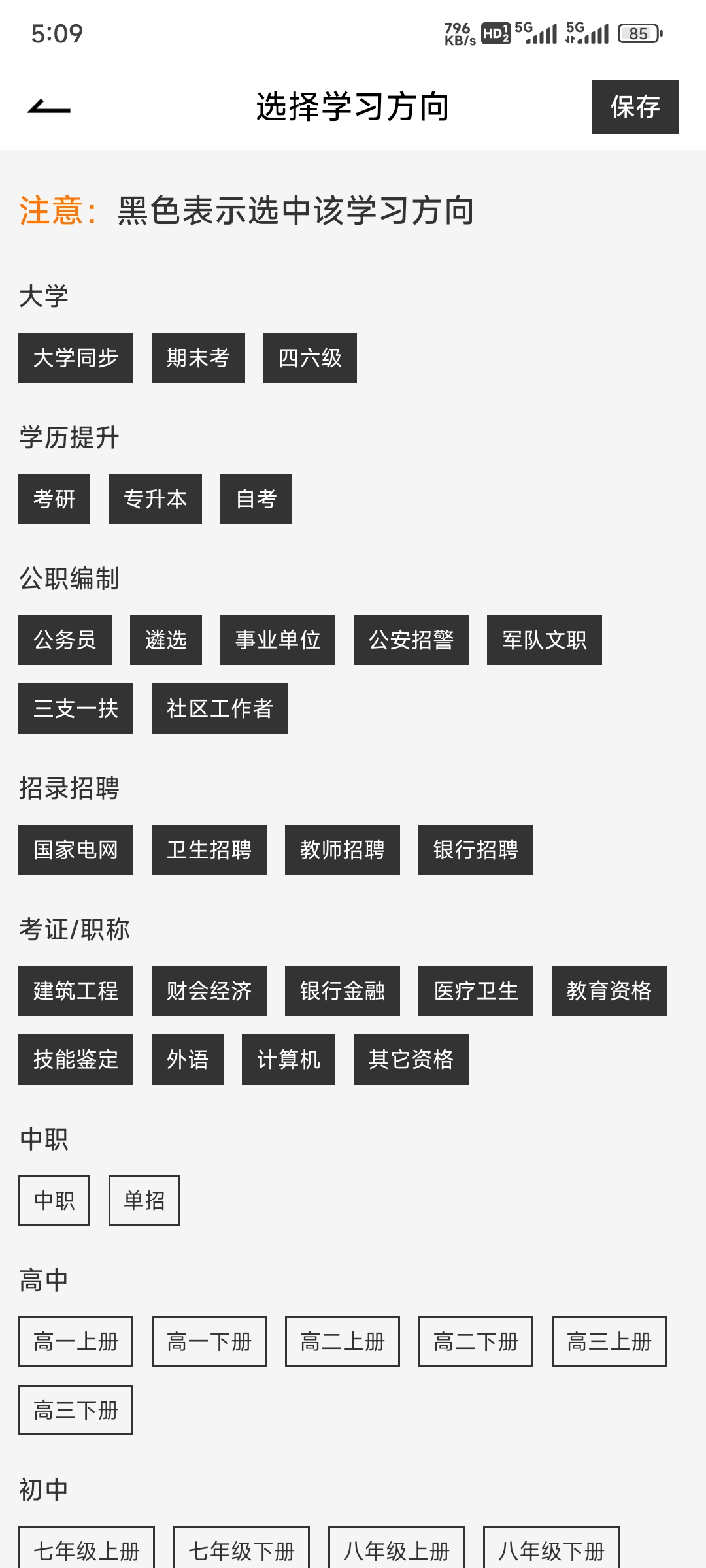 疯狂刷题！备考必备神器第5张插图