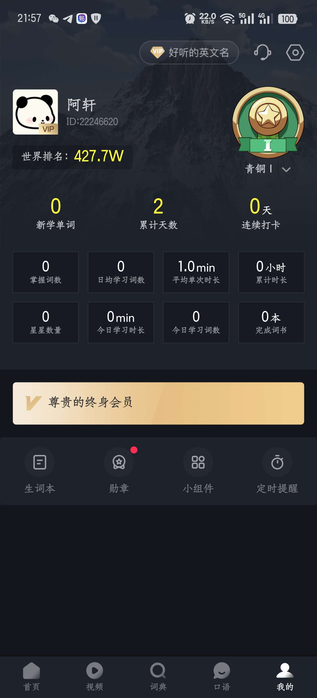 傻瓜英语V2.6.0322解锁终身会员第6张插图 傻瓜英语V2.6.0322解锁终身会员第6张插图