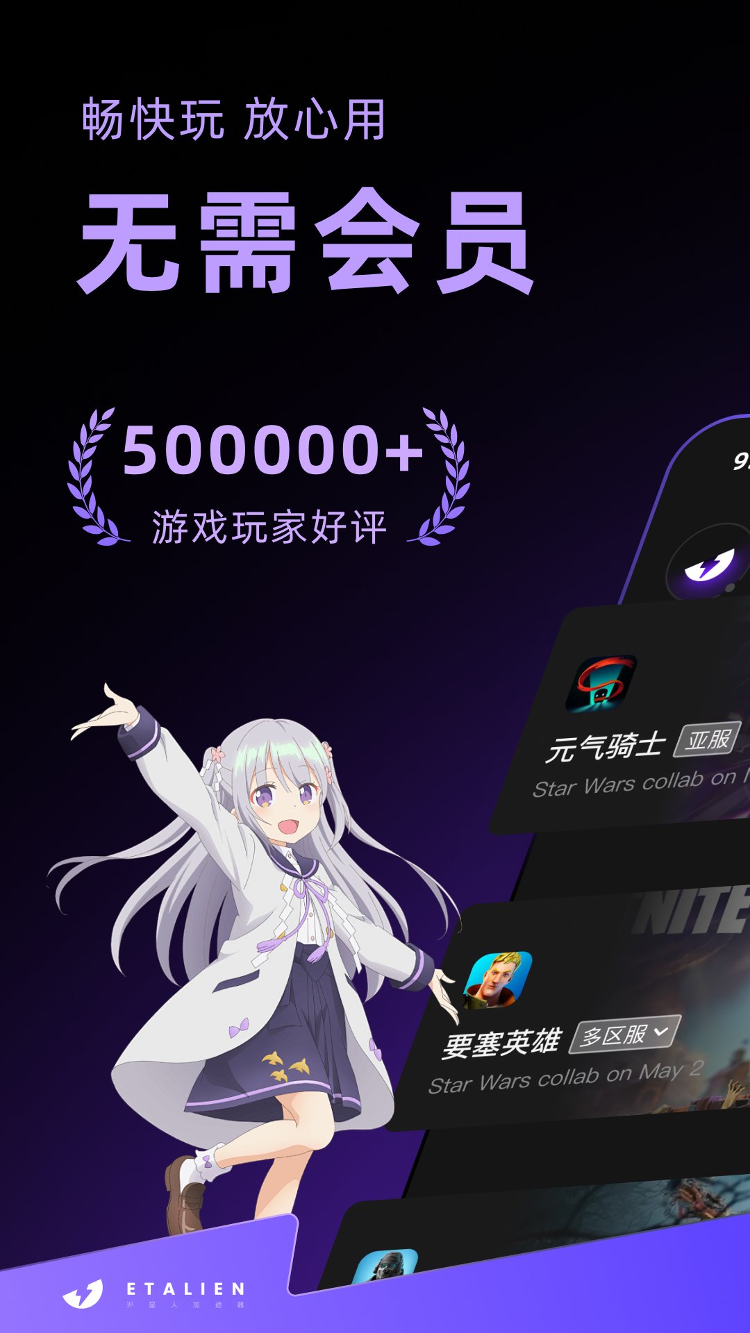 分享【加速器】免费加速器外星人加速器安卓，PC第6张插图