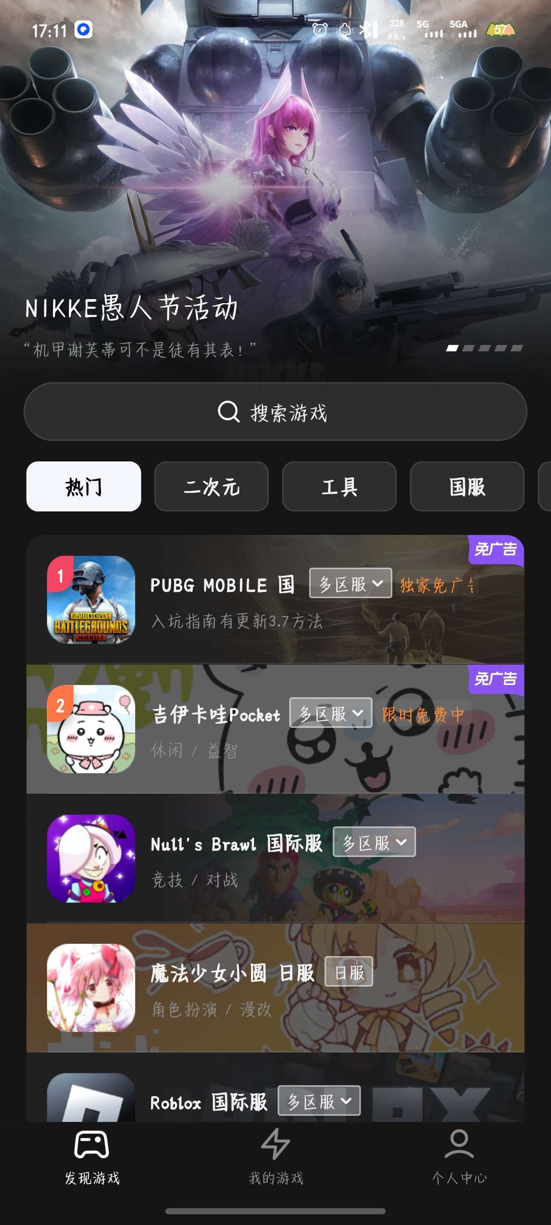 分享【加速器】免费加速器外星人加速器安卓，PC第7张插图