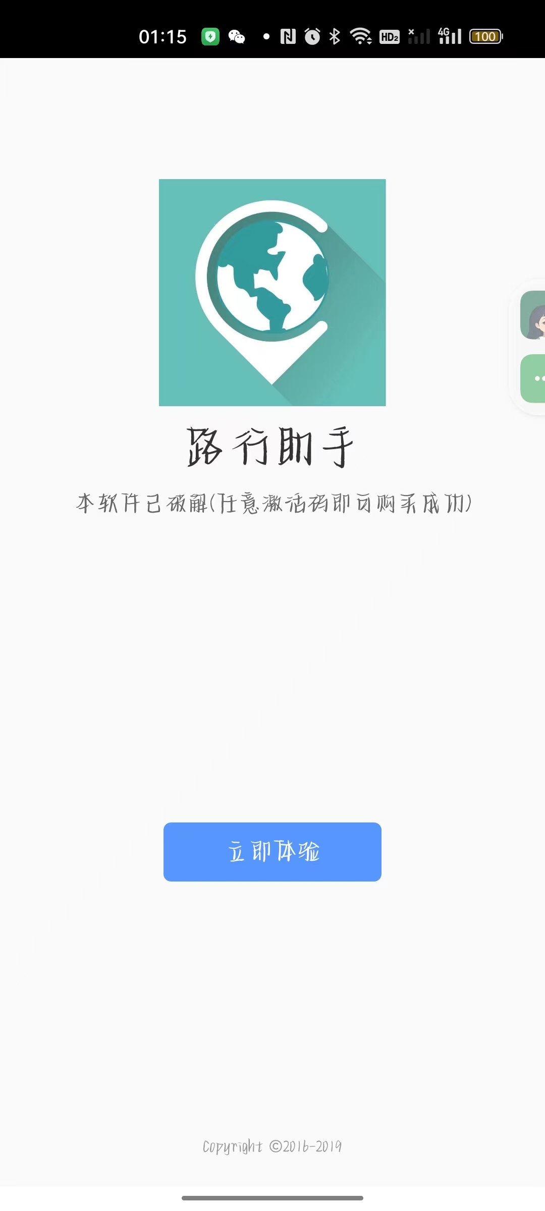 路行助手6.6.6免root虚拟定位打卡解锁会员第4张插图