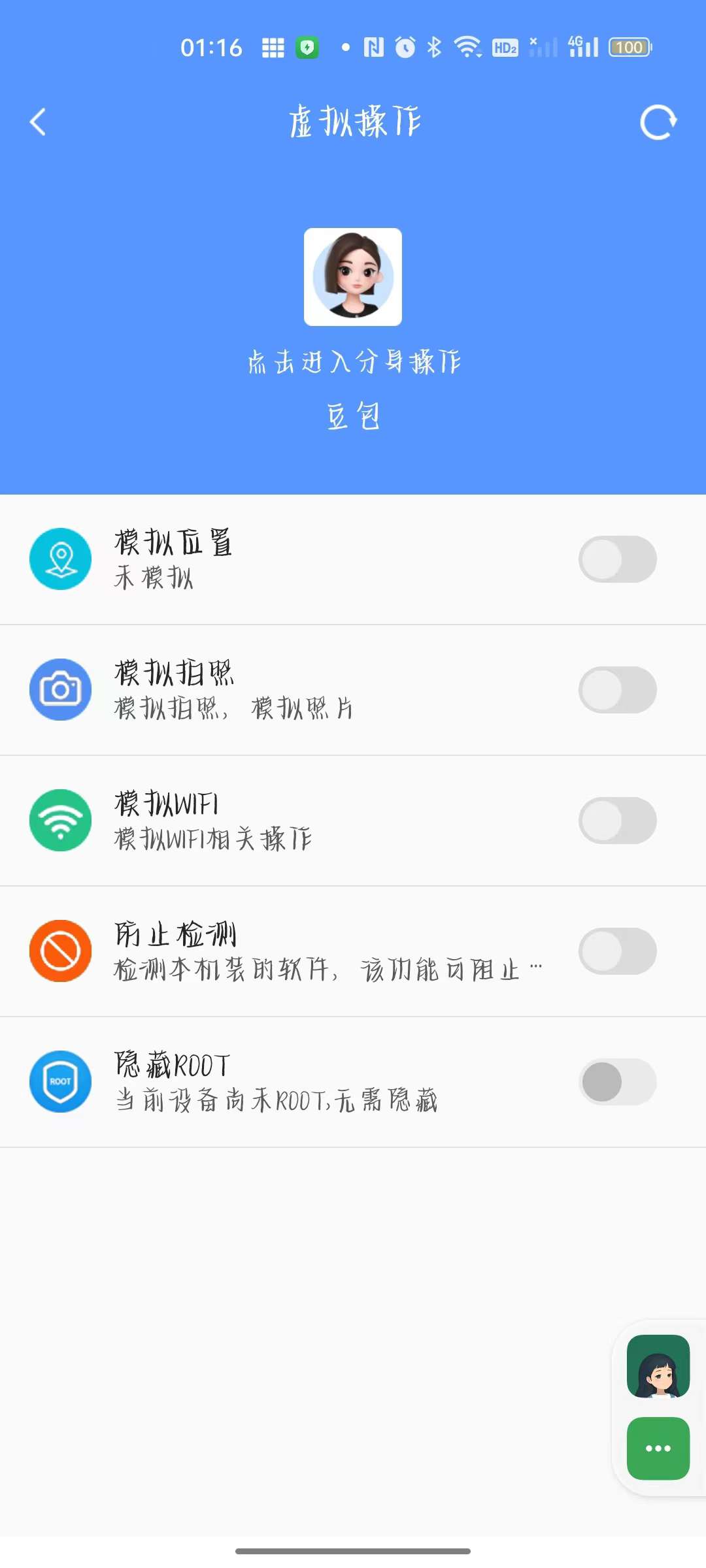 路行助手6.6.6免root虚拟定位打卡解锁会员第6张插图