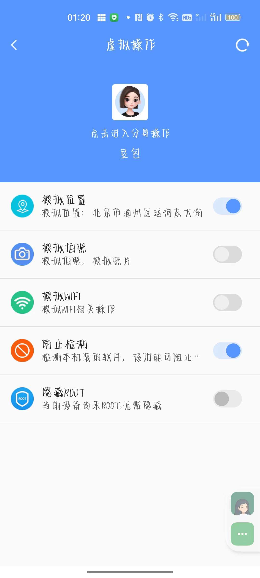 路行助手6.6.6免root虚拟定位打卡解锁会员第8张插图