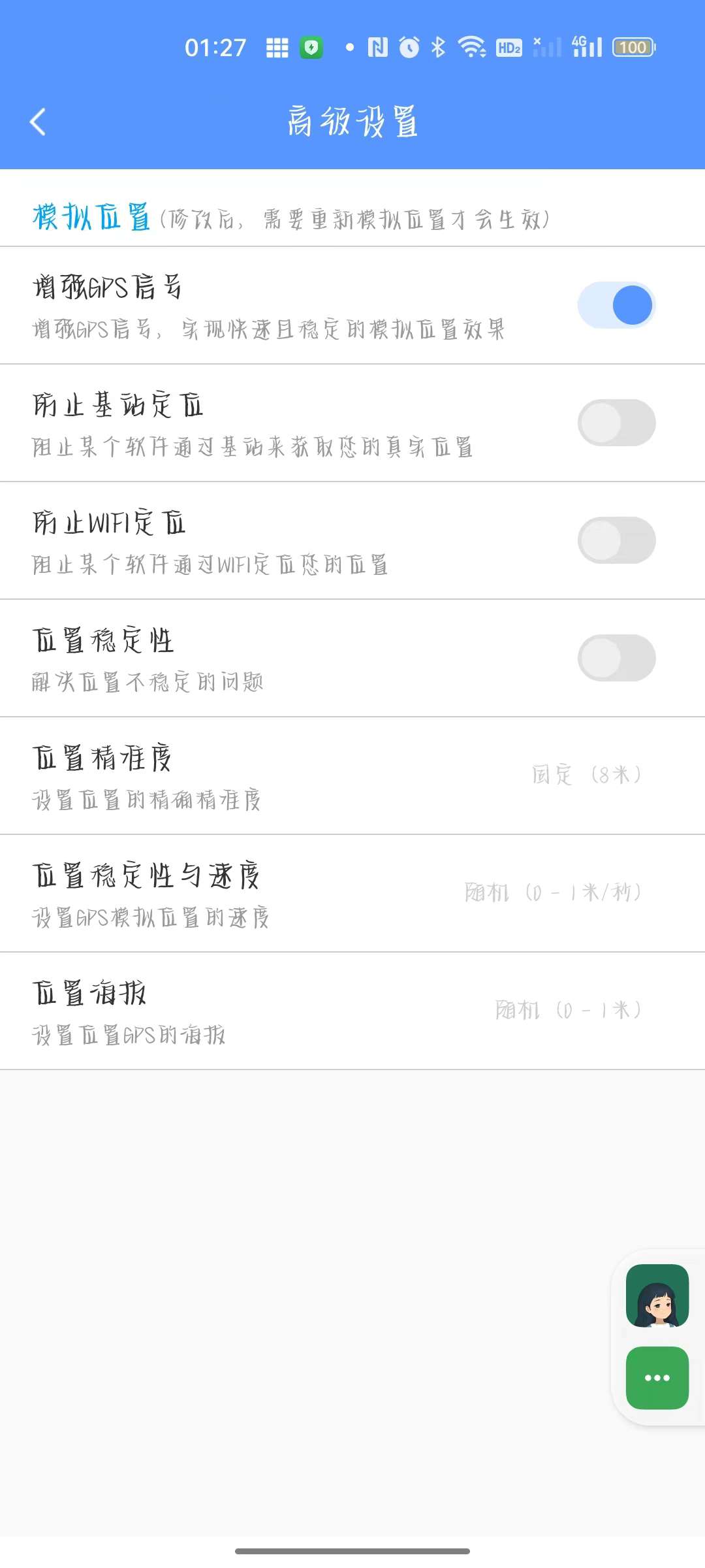 路行助手6.6.6免root虚拟定位打卡解锁会员第9张插图 路行助手6.6.6免root虚拟定位打卡解锁会员第9张插图