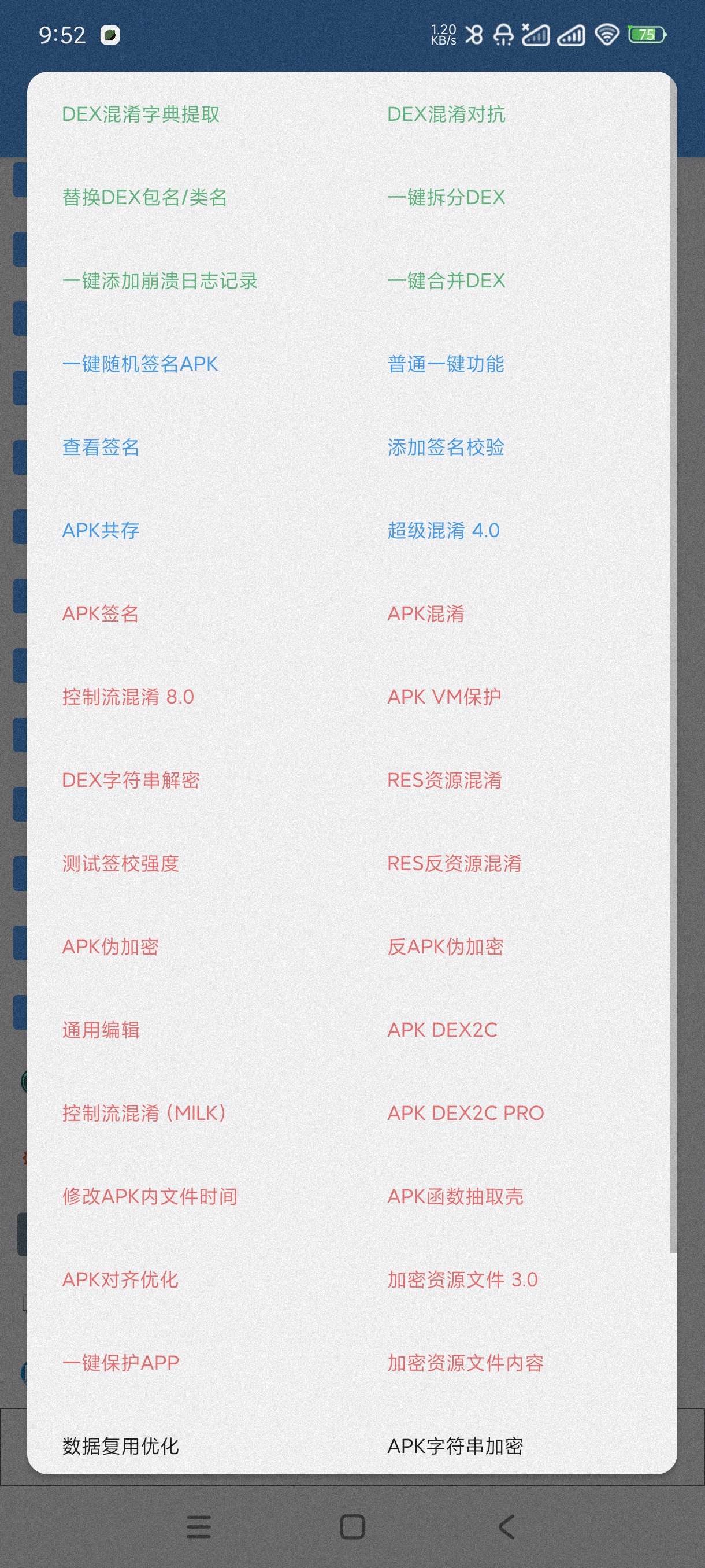 np管理器3.1.16支持破译~内购~修改~去广告第7张插图 np管理器3.1.16支持破译~内购~修改~去广告第7张插图