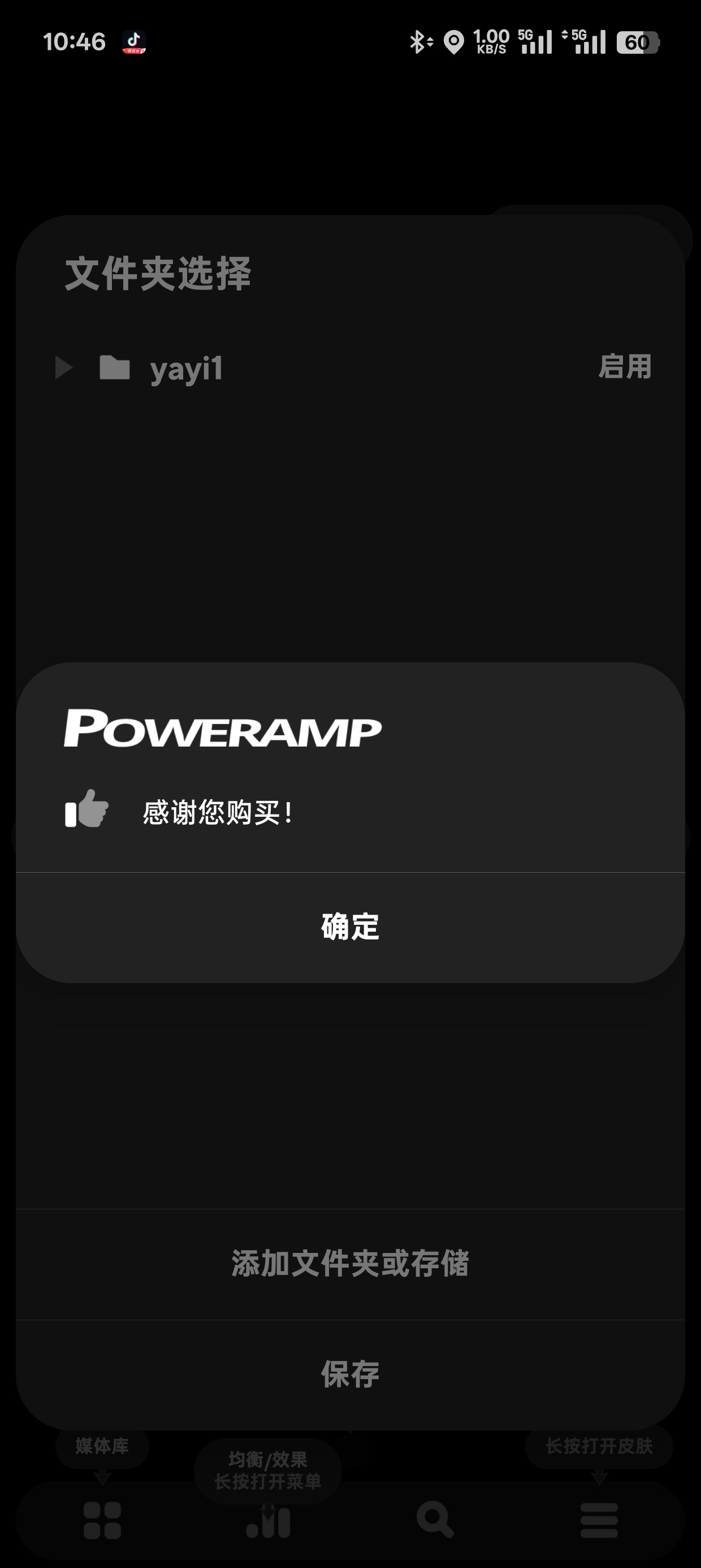 Poweramp v990 好音质 免费音乐播放器第5张插图