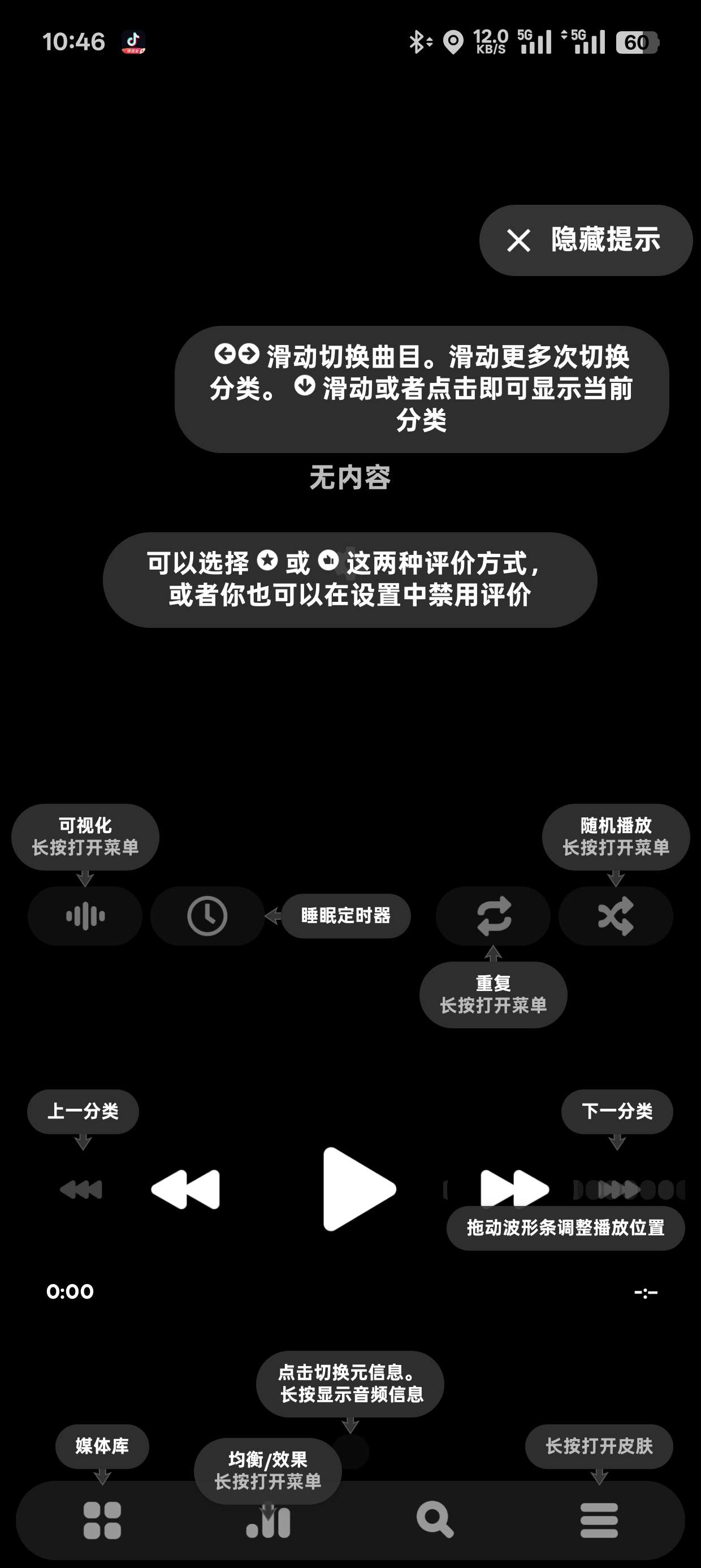 Poweramp v990 好音质 免费音乐播放器第6张插图