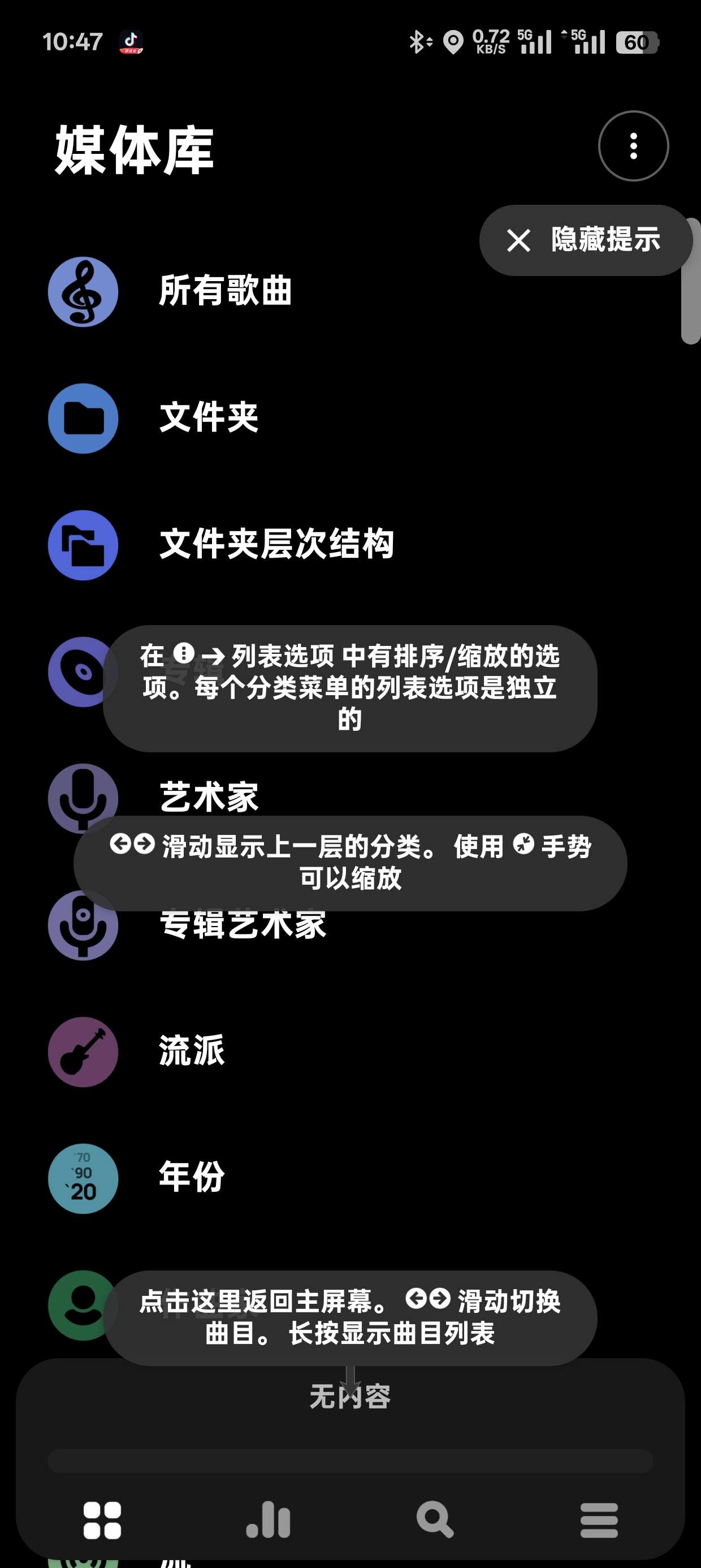 Poweramp v990 好音质 免费音乐播放器第9张插图