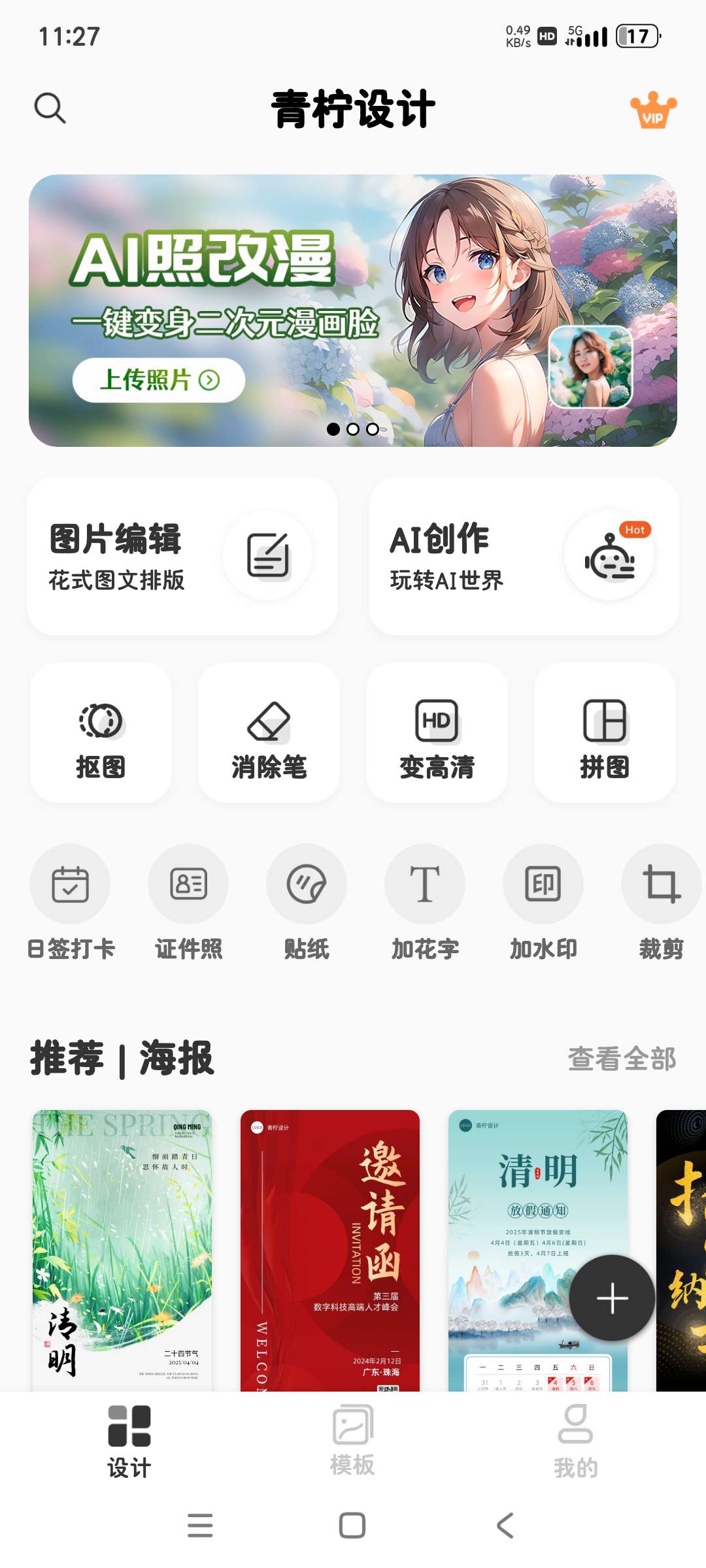 青柠设计2.8.0会员至尊版！一键设计海报 logo第6张插图