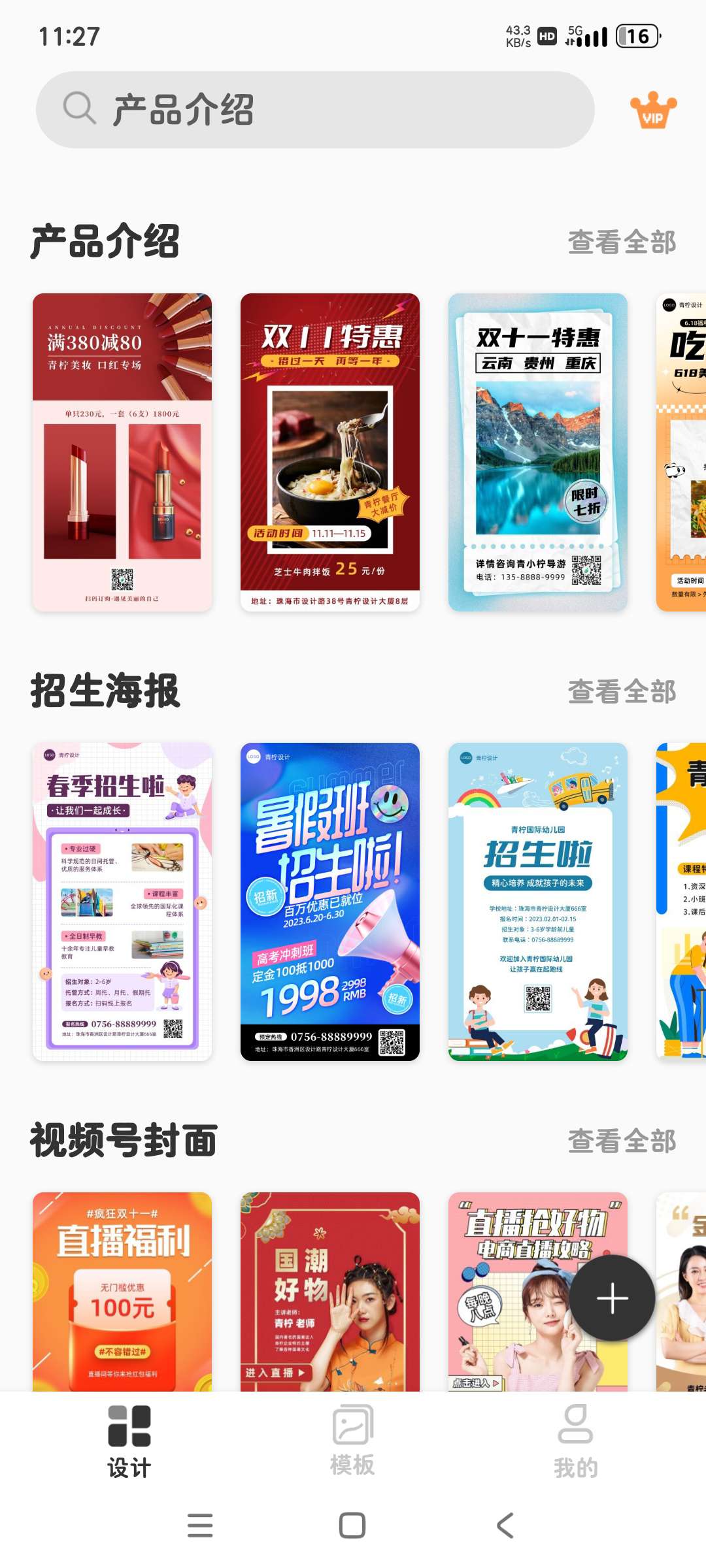 青柠设计2.8.0会员至尊版！一键设计海报 logo第7张插图