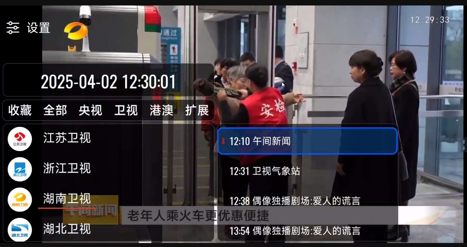OurTV 3.8.0最稳定的电视直播高清秒播✨第4张插图 OurTV 3.8.0最稳定的电视直播高清秒播✨第4张插图
