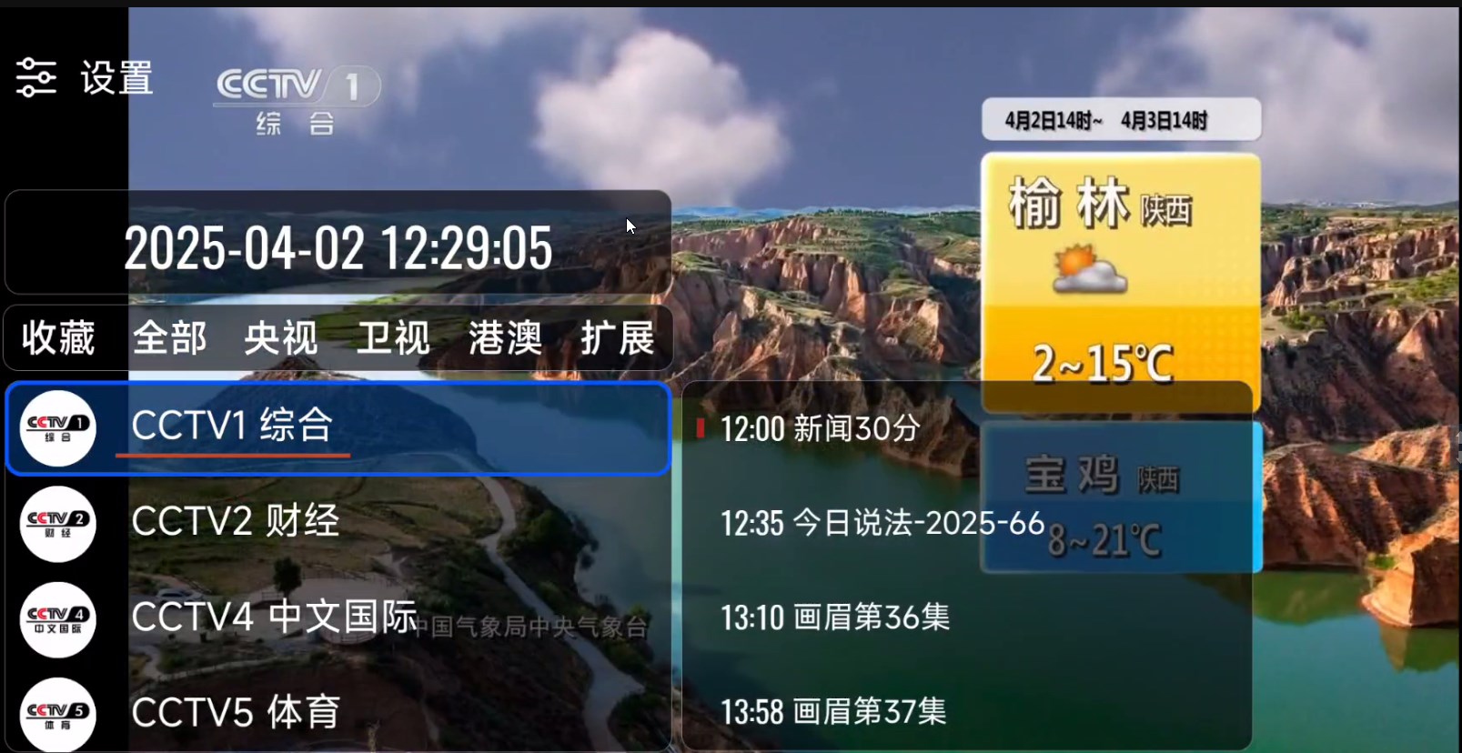 OurTV 3.8.0最稳定的电视直播高清秒播✨第5张插图 OurTV 3.8.0最稳定的电视直播高清秒播✨第5张插图