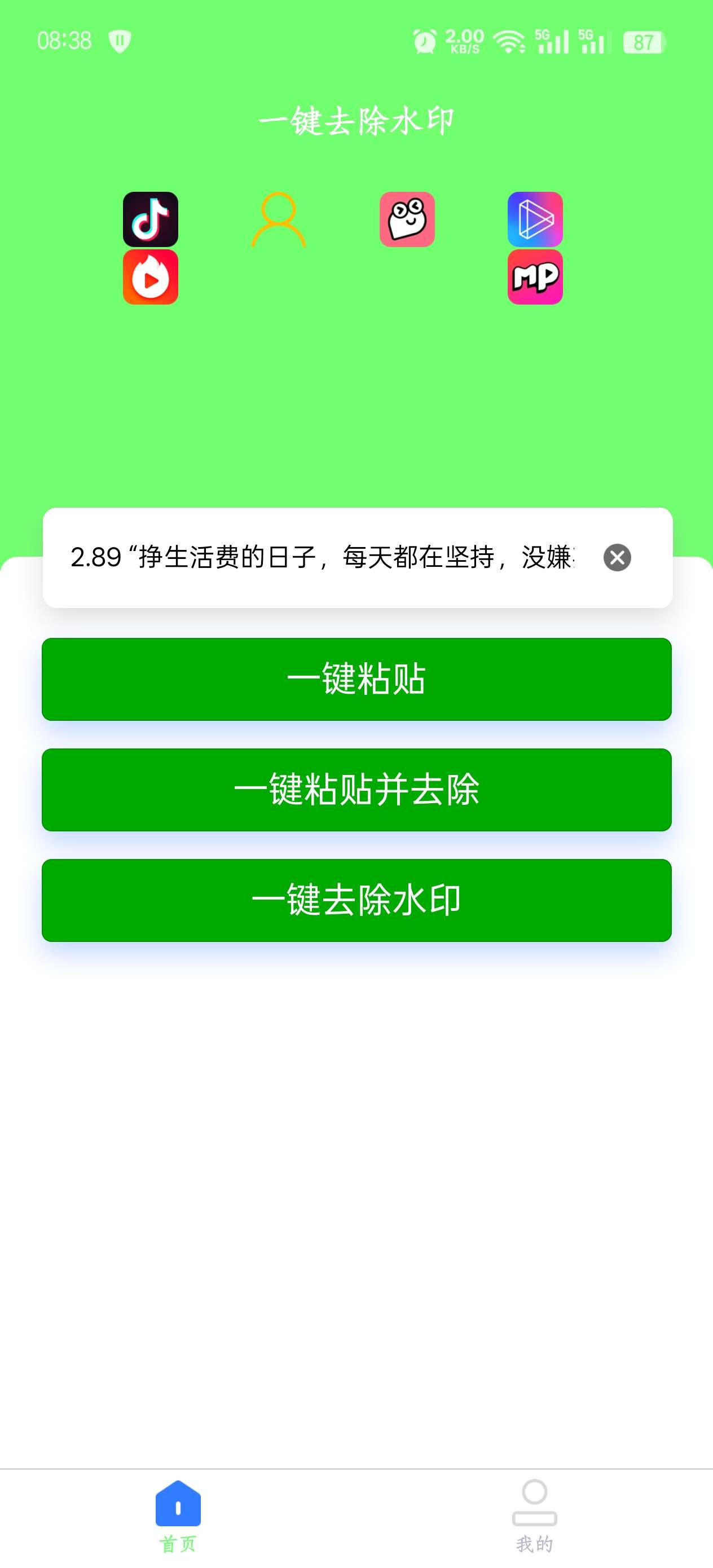 一键去除水印V1.1.0第5张插图