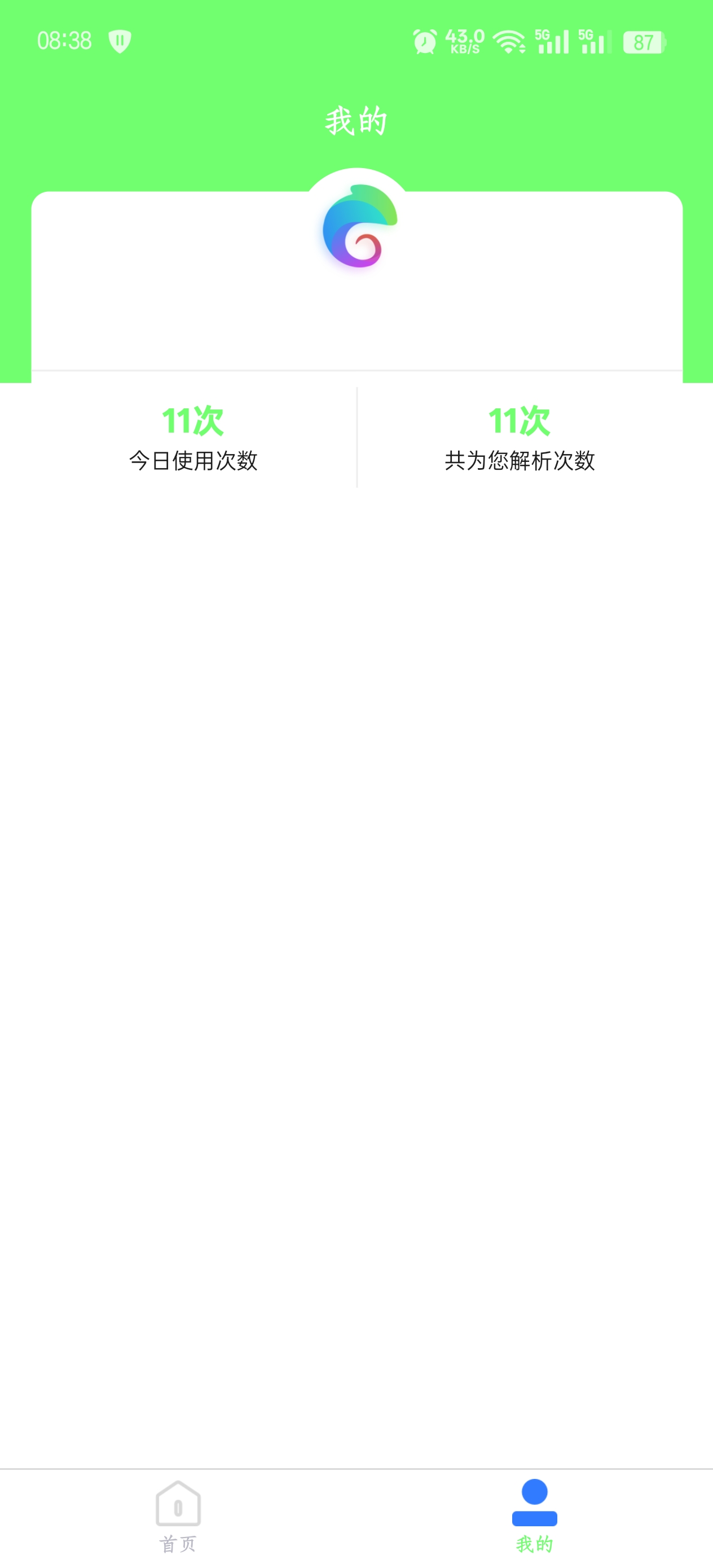 一键去除水印V1.1.0第6张插图