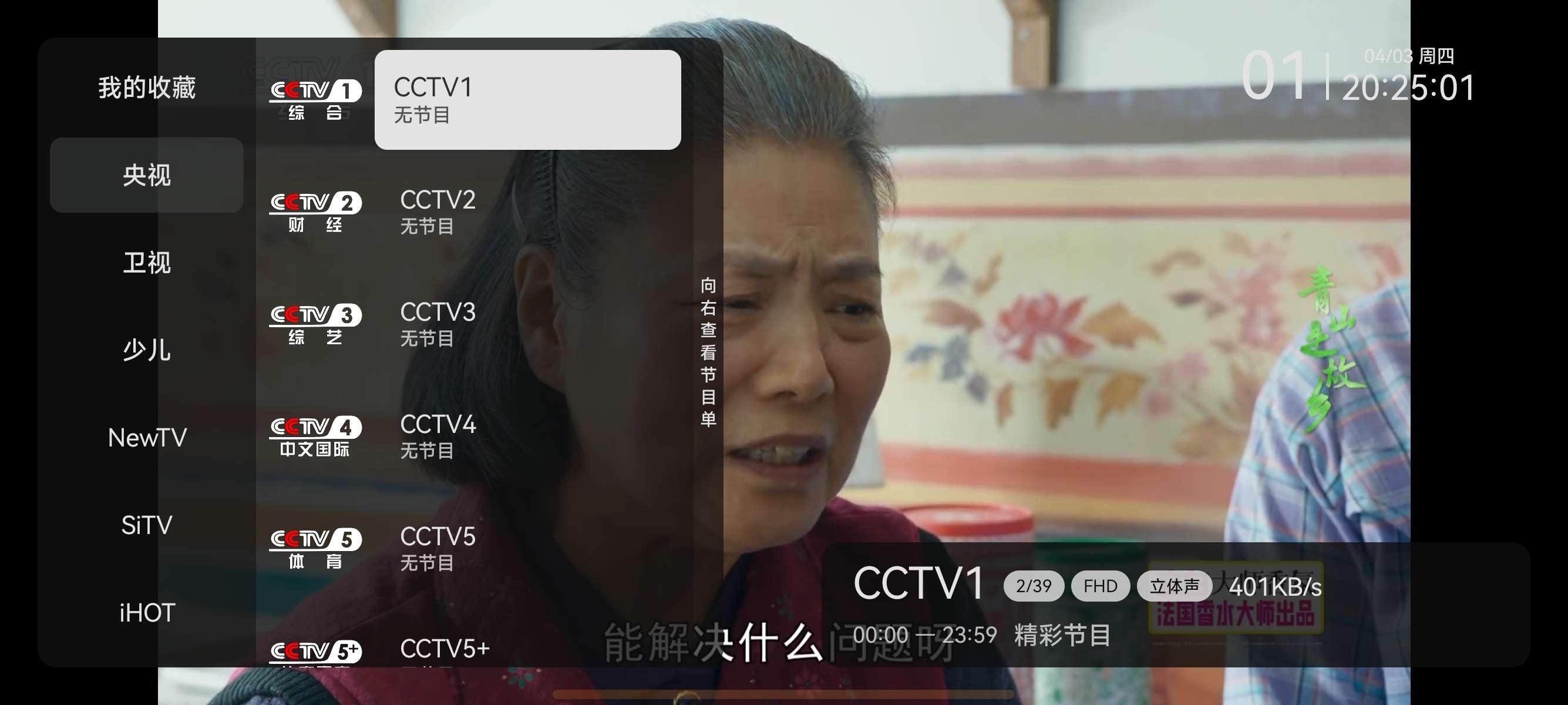 小飞电视 2.7.0天花板的电视直播高清秒播第5张插图 小飞电视 2.7.0天花板的电视直播高清秒播第5张插图
