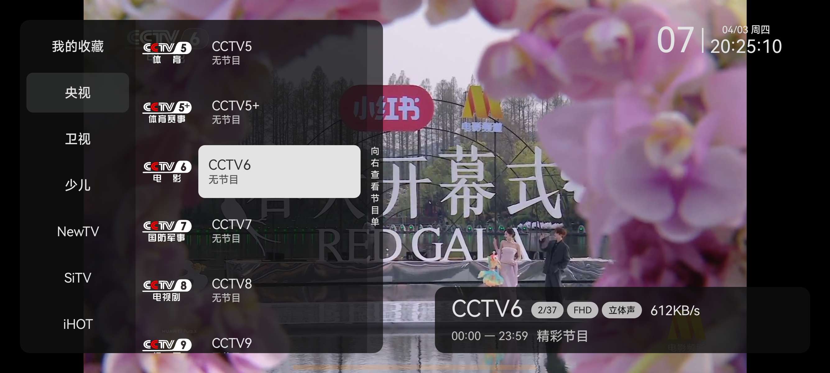 小飞电视 2.7.0天花板的电视直播高清秒播第6张插图 小飞电视 2.7.0天花板的电视直播高清秒播第6张插图