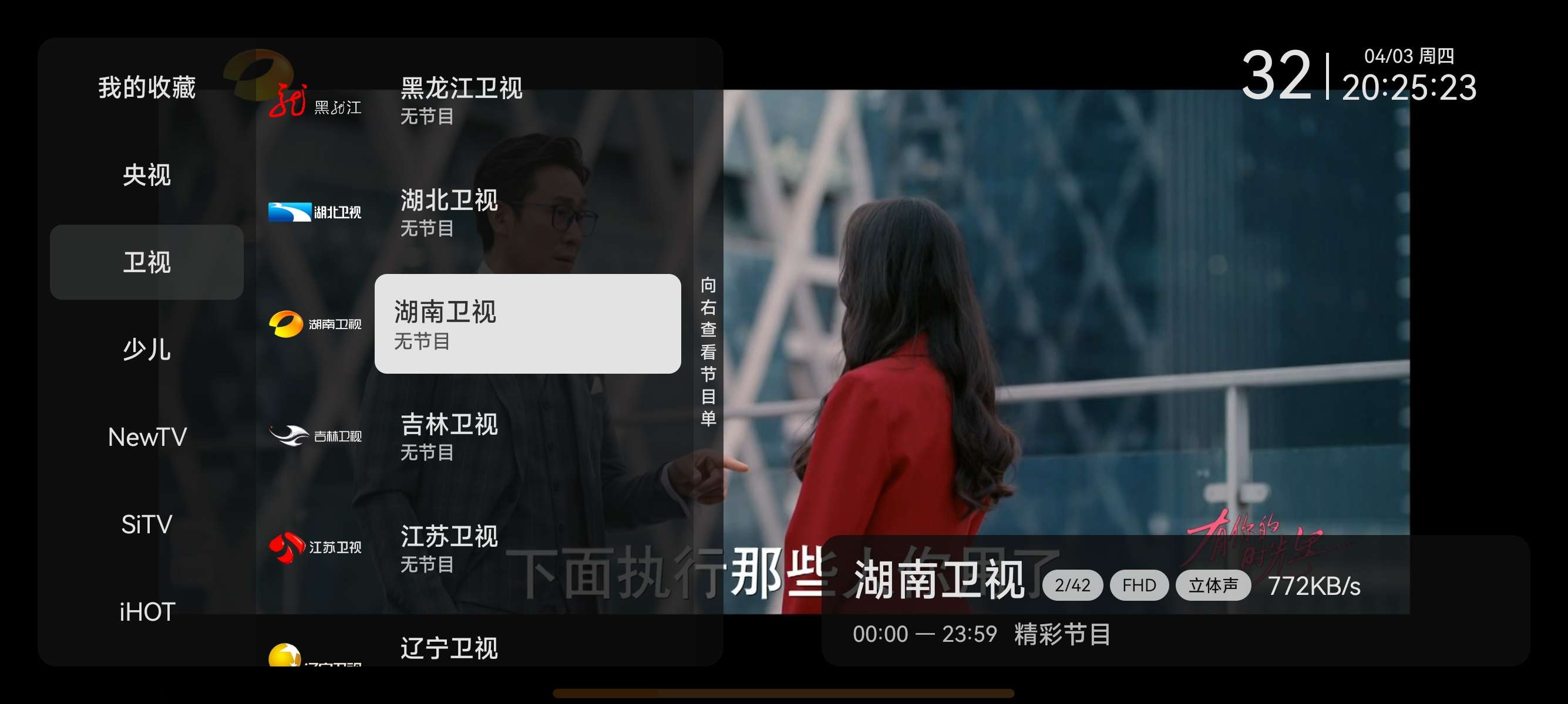 小飞电视 2.7.0天花板的电视直播高清秒播第7张插图 小飞电视 2.7.0天花板的电视直播高清秒播第7张插图