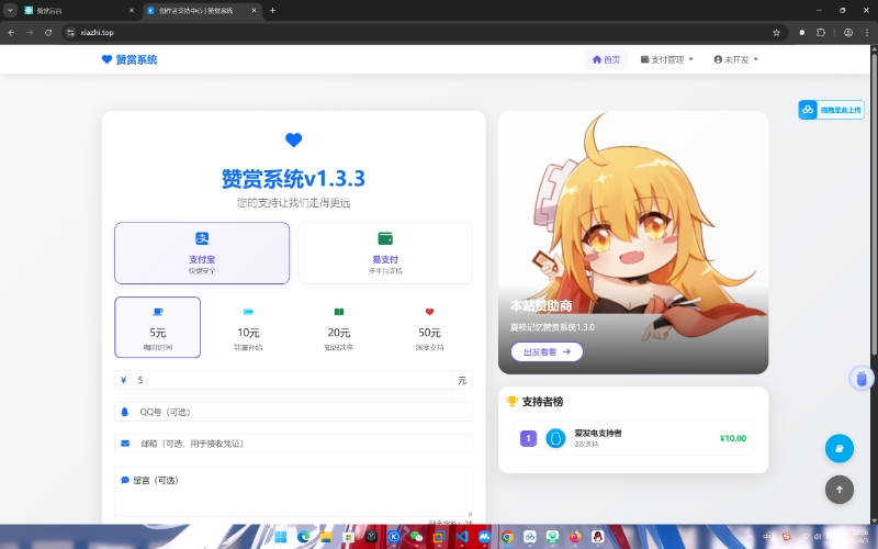 赞赏系统1.3.3 还是修复了一些问题第5张插图