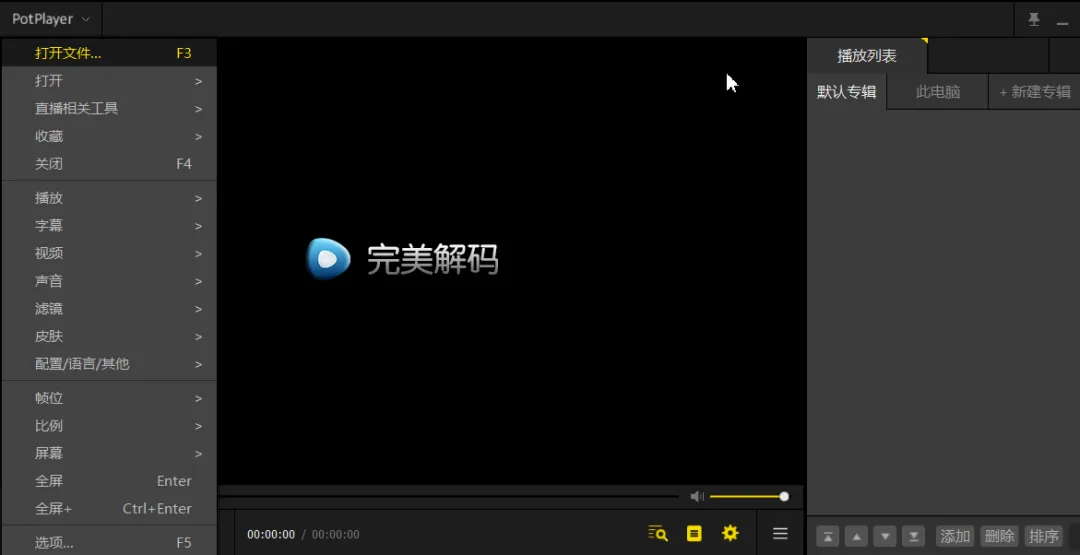 完美解码全能高清播放器无卡顿播放4K第5张插图 完美解码全能高清播放器无卡顿播放4K第5张插图