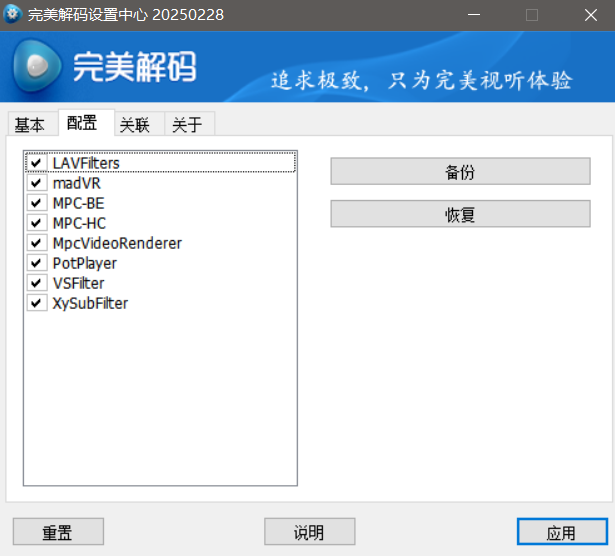 完美解码全能高清播放器无卡顿播放4K第10张插图 完美解码全能高清播放器无卡顿播放4K第10张插图