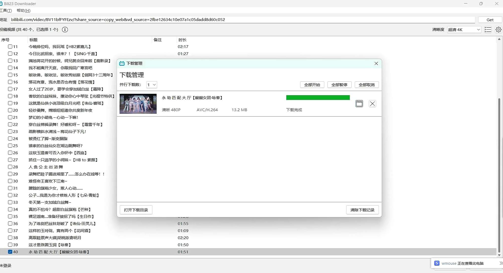 GUI哔哩哔哩下载器免费下载第7张插图 GUI哔哩哔哩下载器免费下载第7张插图