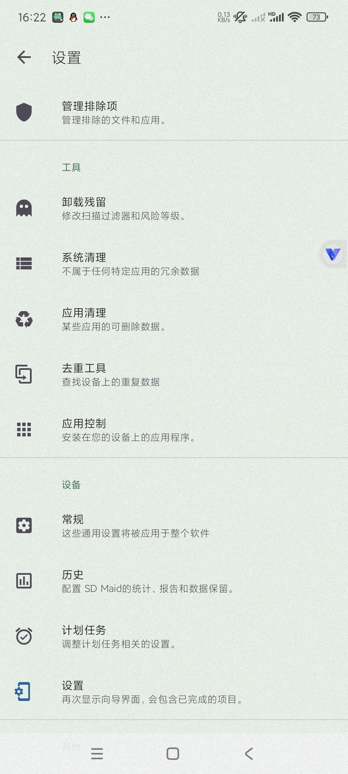 SD女佣1.4.3专注清理~安卓版第6张插图 SD女佣1.4.3专注清理~安卓版第6张插图