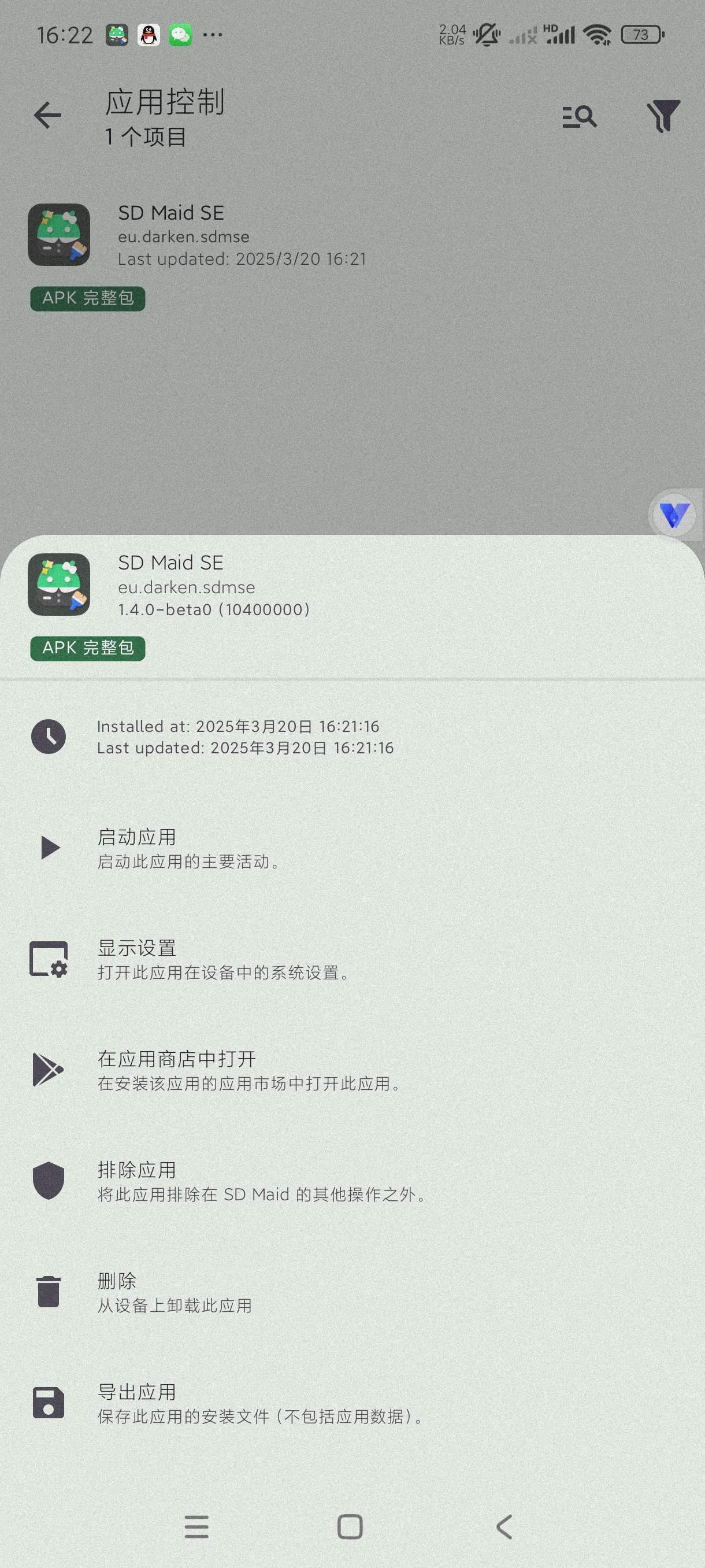 SD女佣1.4.3专注清理~安卓版第5张插图 SD女佣1.4.3专注清理~安卓版第5张插图