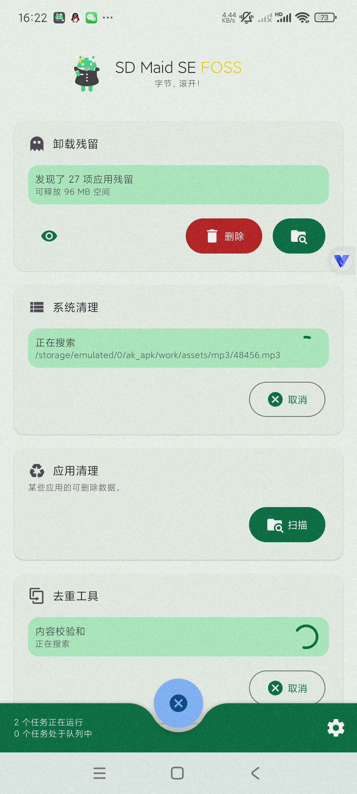 SD女佣1.4.3专注清理~安卓版第4张插图 SD女佣1.4.3专注清理~安卓版第4张插图
