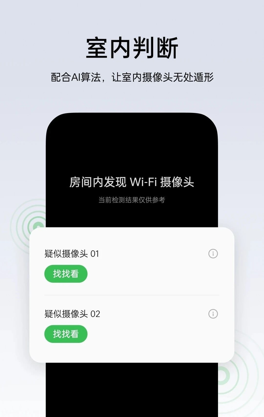 房间隐藏摄像头检测，oppo出品浙大安全实验室支持第6张插图