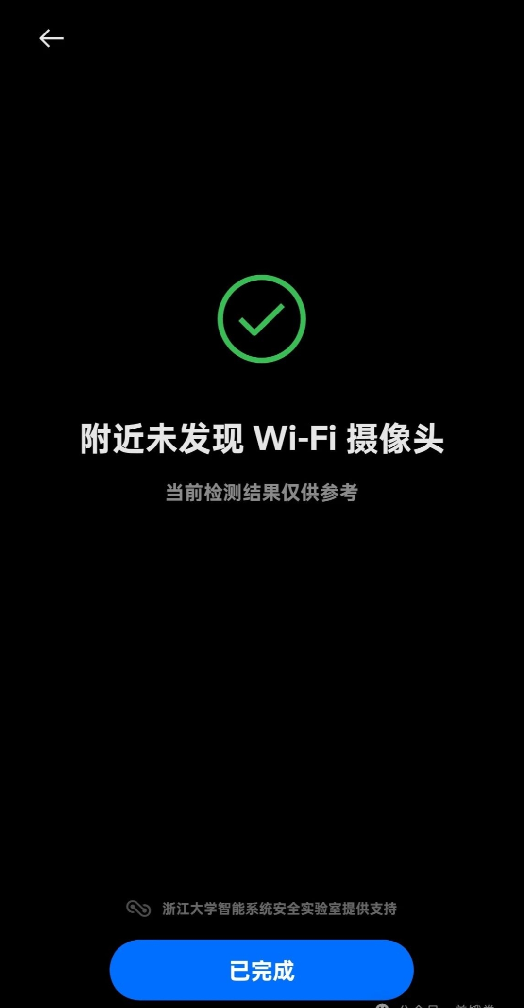 房间隐藏摄像头检测，oppo出品浙大安全实验室支持第10张插图